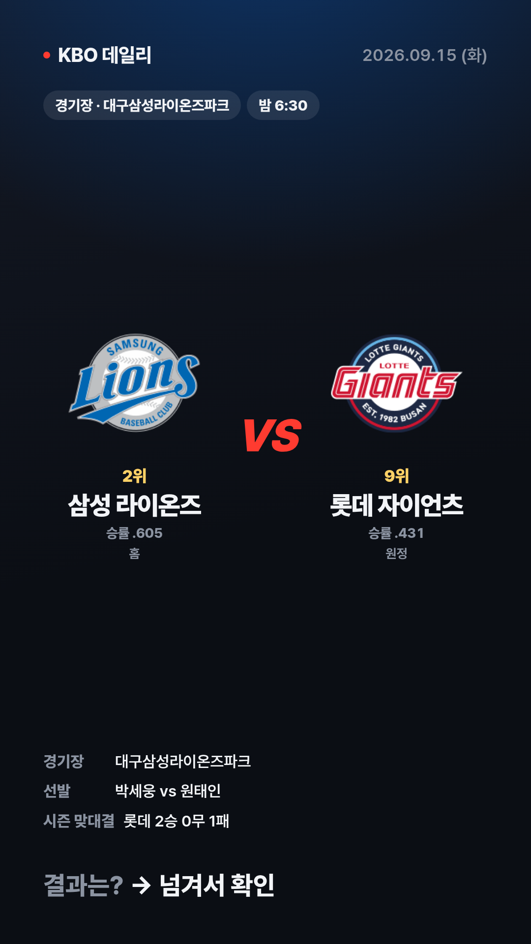 KBO 경기 결과 (9월 15일) 15