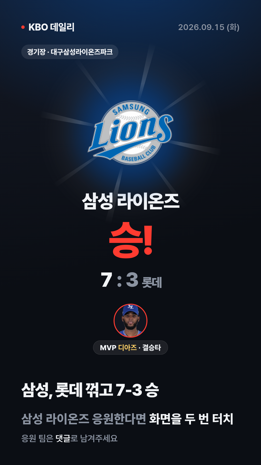 KBO 경기 결과 (9월 15일) 16