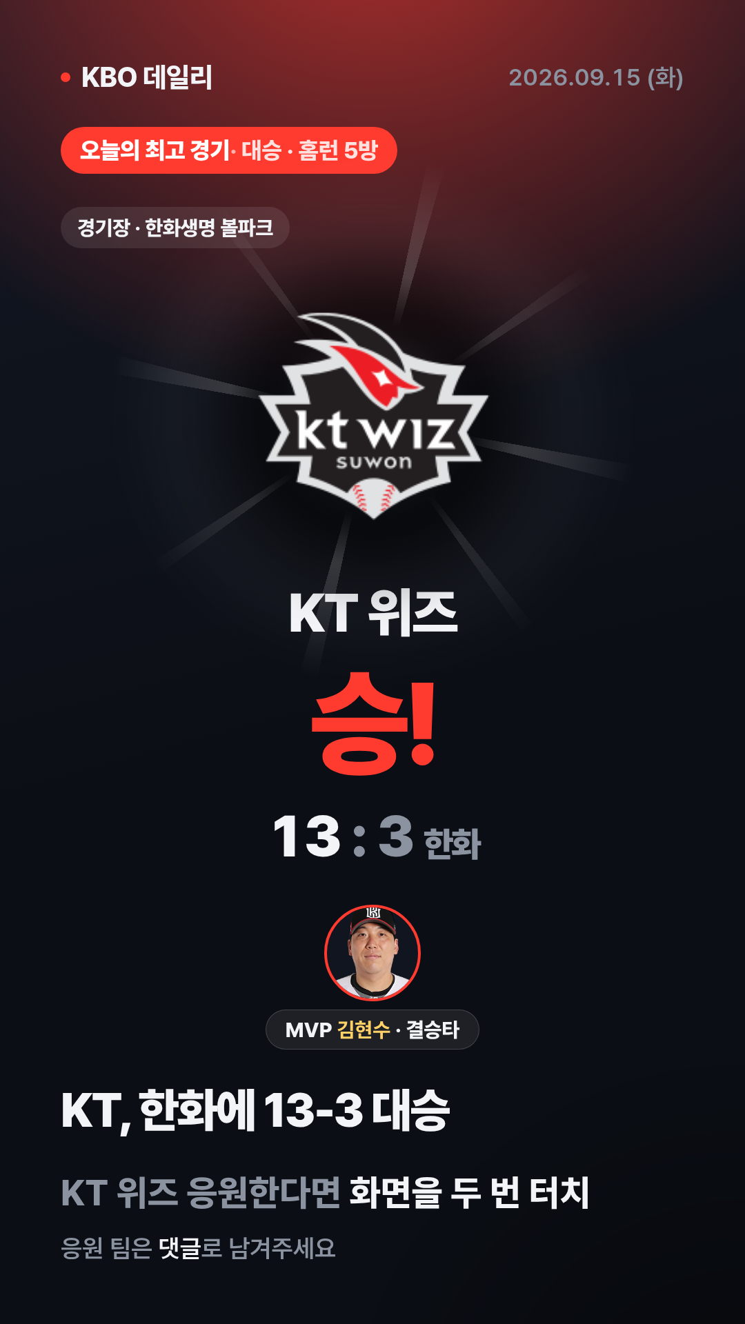 KBO 경기 결과 (9월 15일) 20