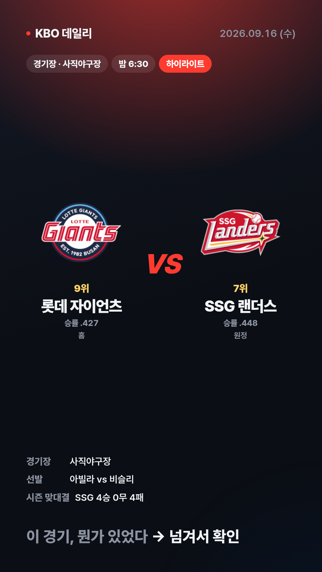 KBO 경기 결과 (9월 16일) 9