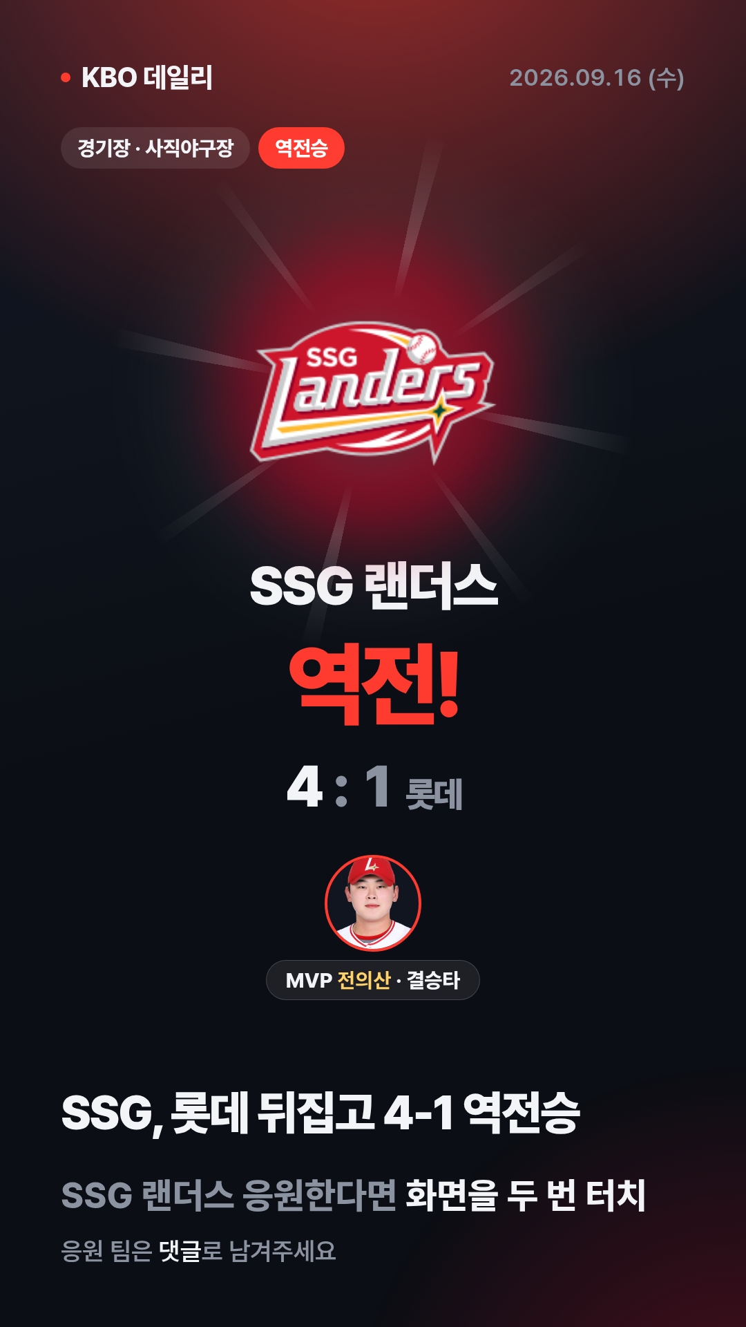 KBO 경기 결과 (9월 16일) 10