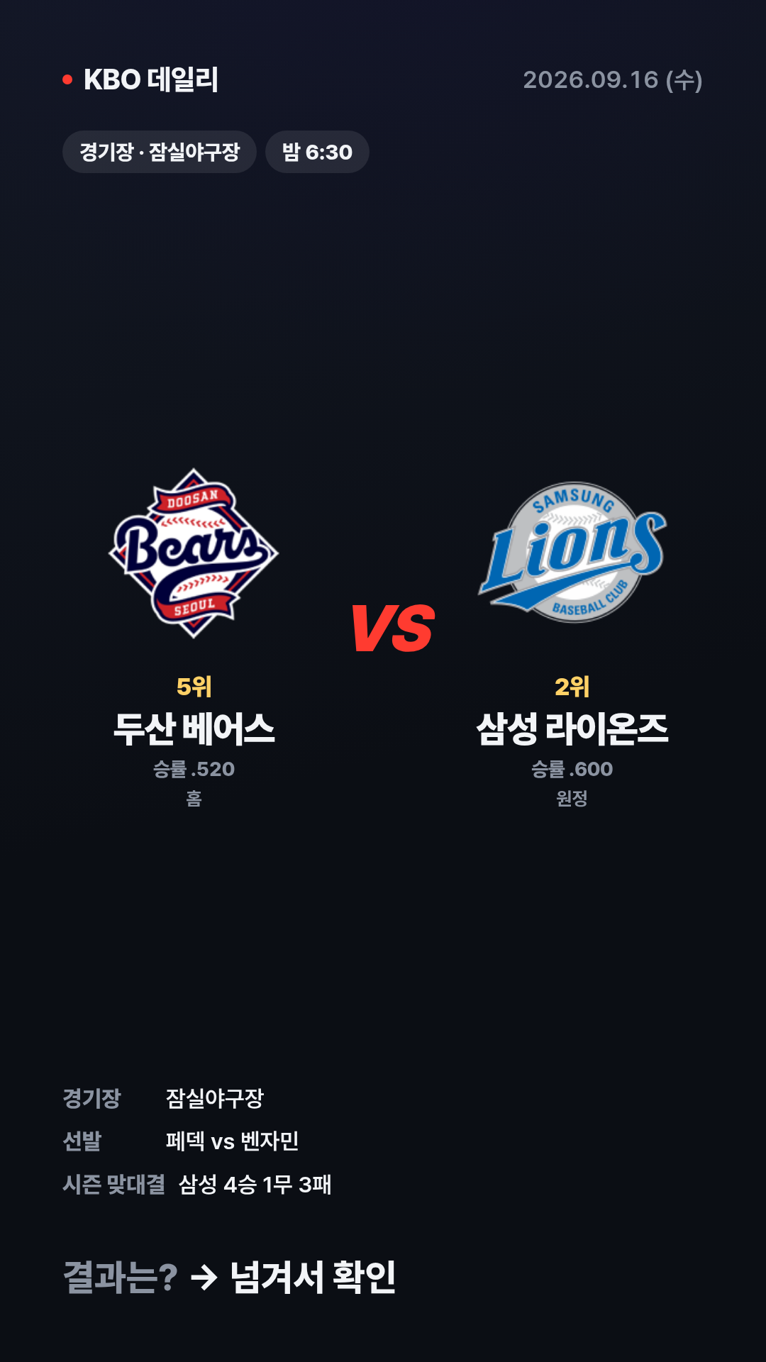 KBO 경기 결과 (9월 16일) 15