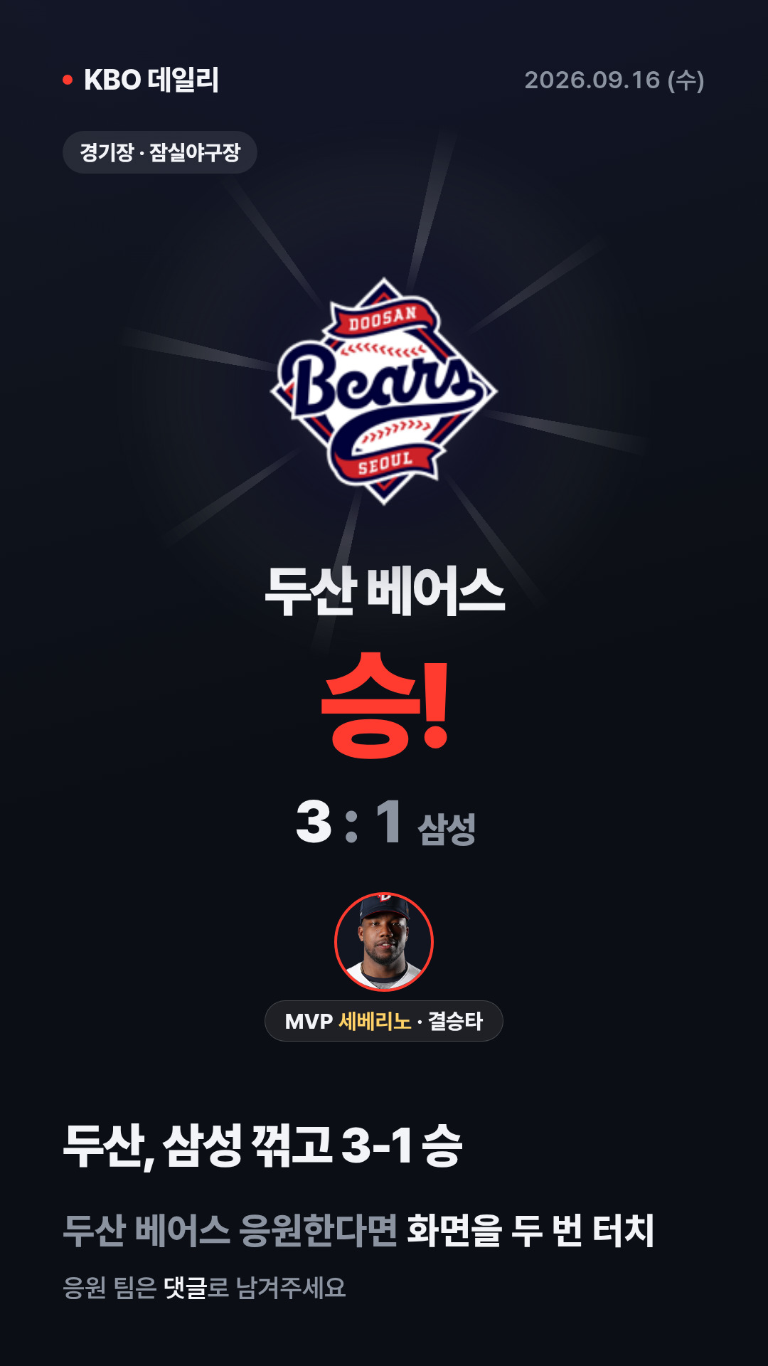 KBO 경기 결과 (9월 16일) 16