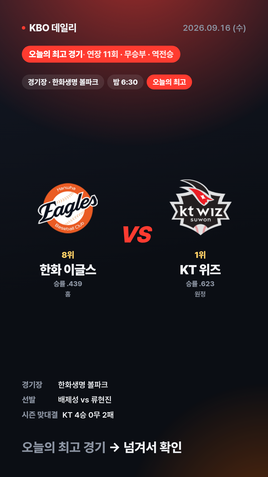 KBO 경기 결과 (9월 16일) 19