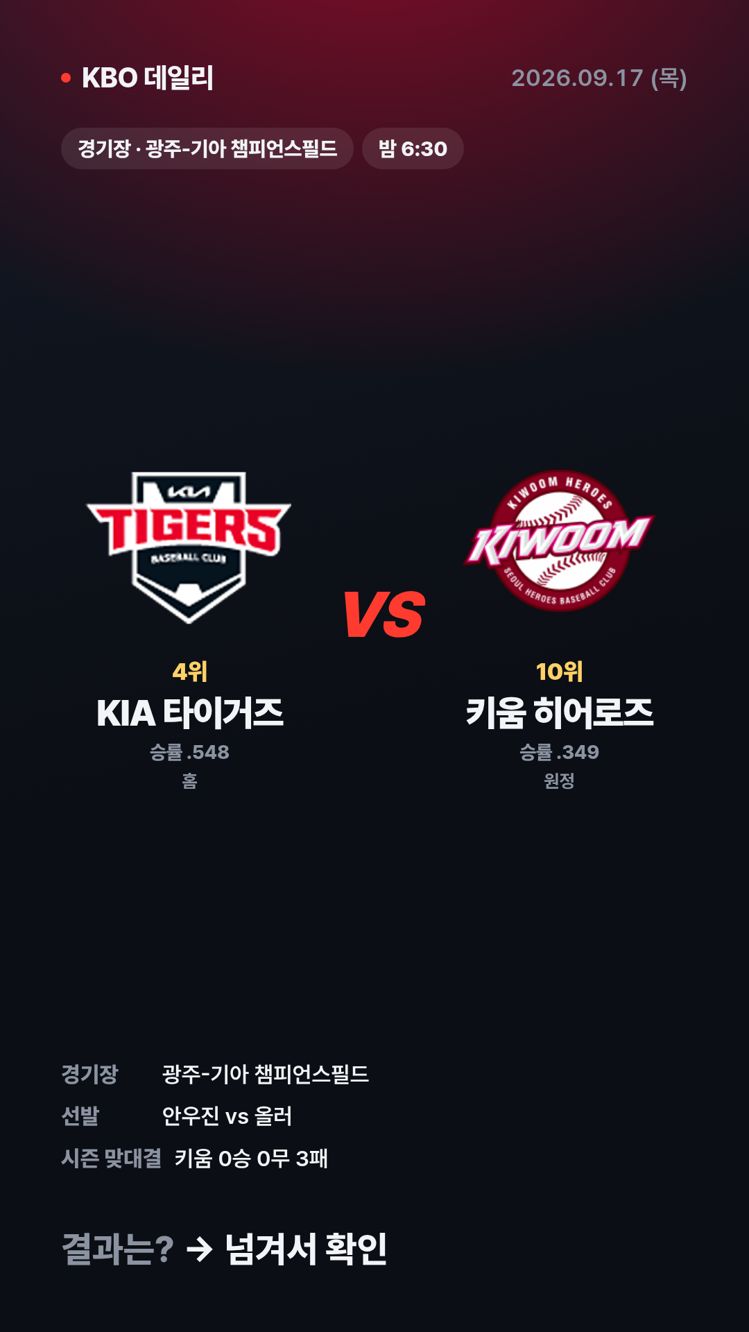 KBO 경기 결과 (9월 17일) 5