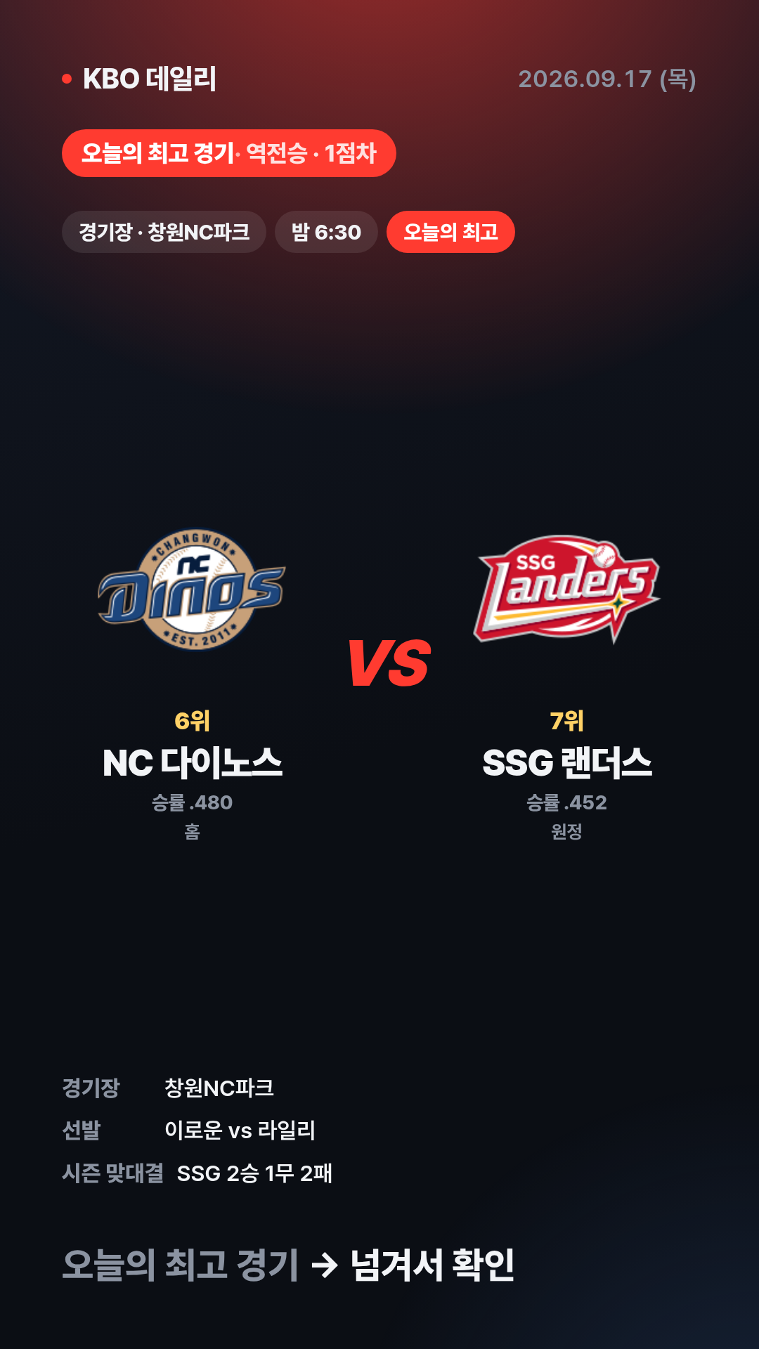 KBO 경기 결과 (9월 17일) 9