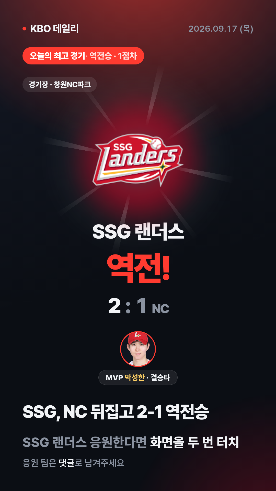 KBO 경기 결과 (9월 17일) 10