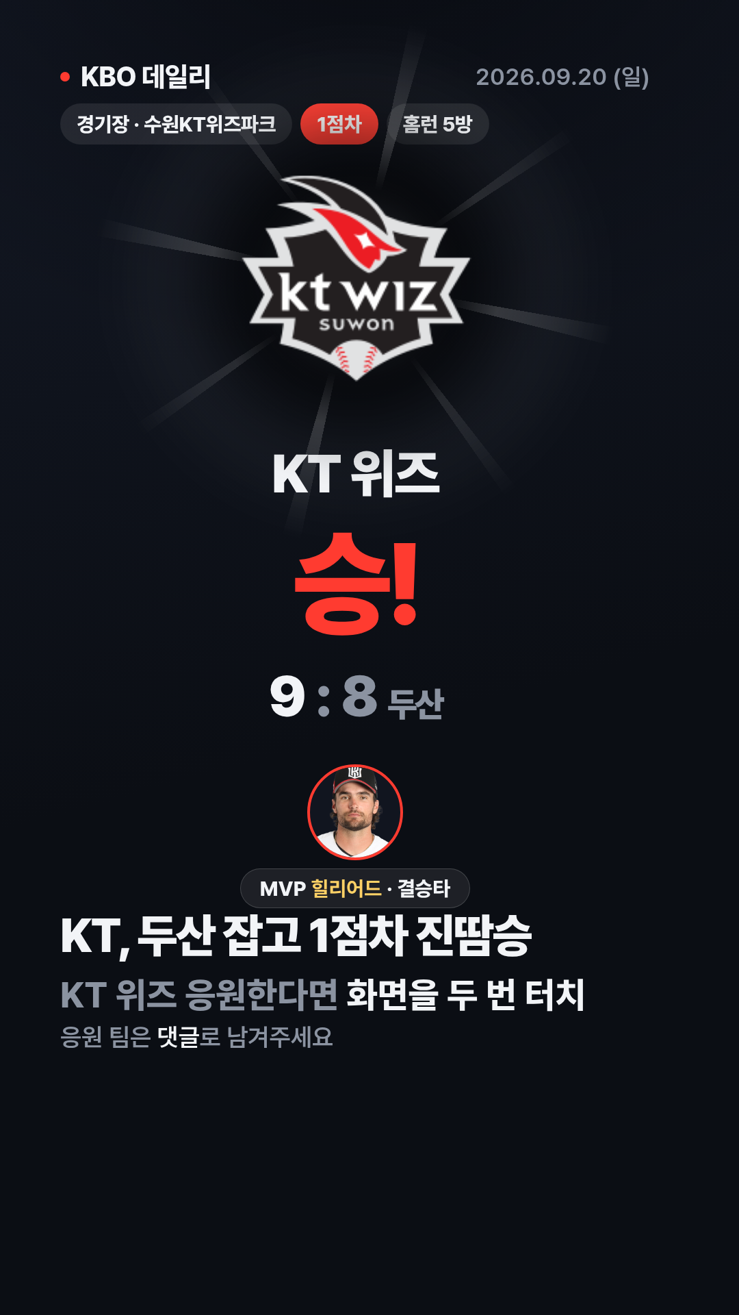 KBO 경기 결과 (9월 20일) 12