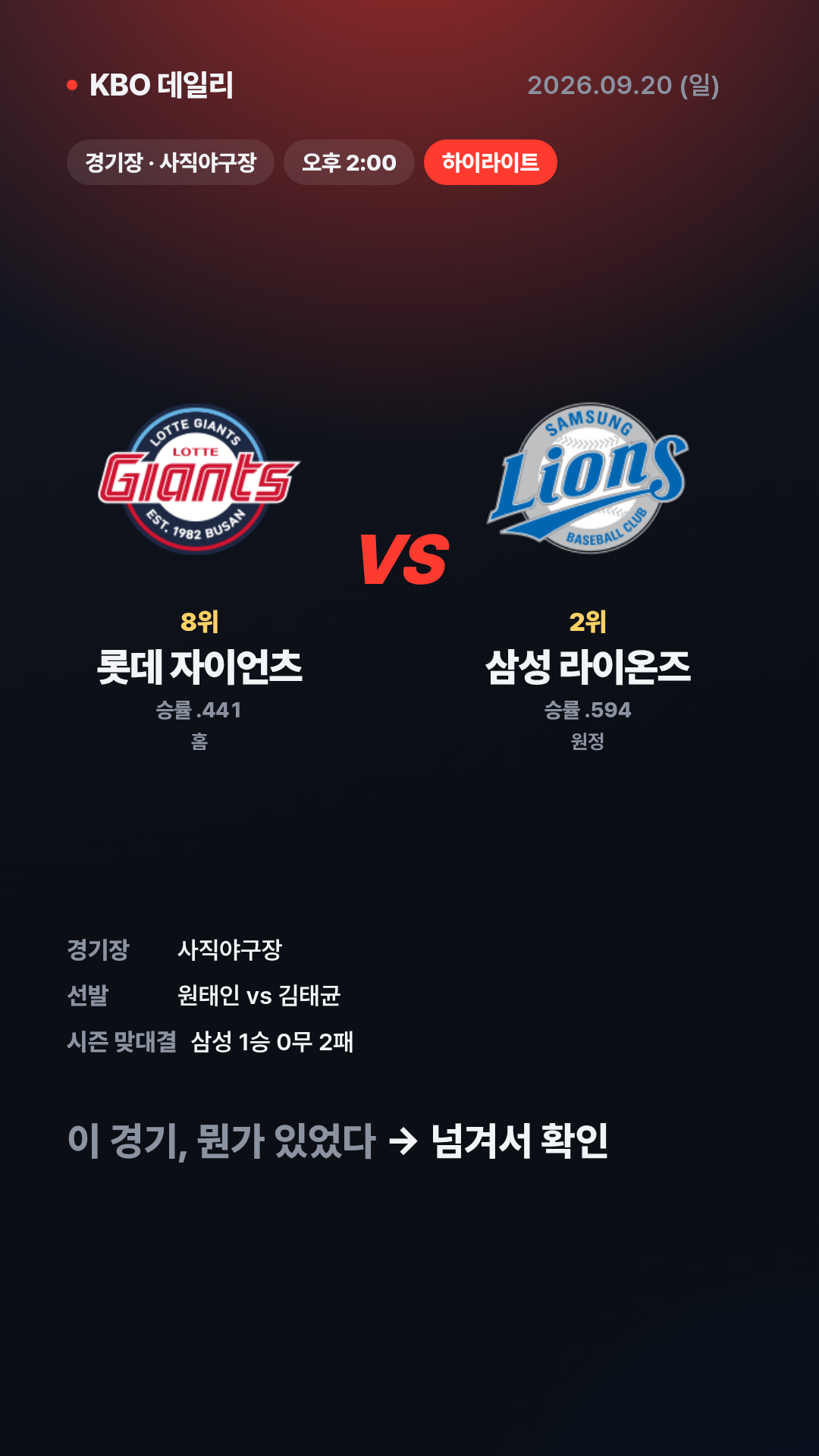 KBO 경기 결과 (9월 20일) 14