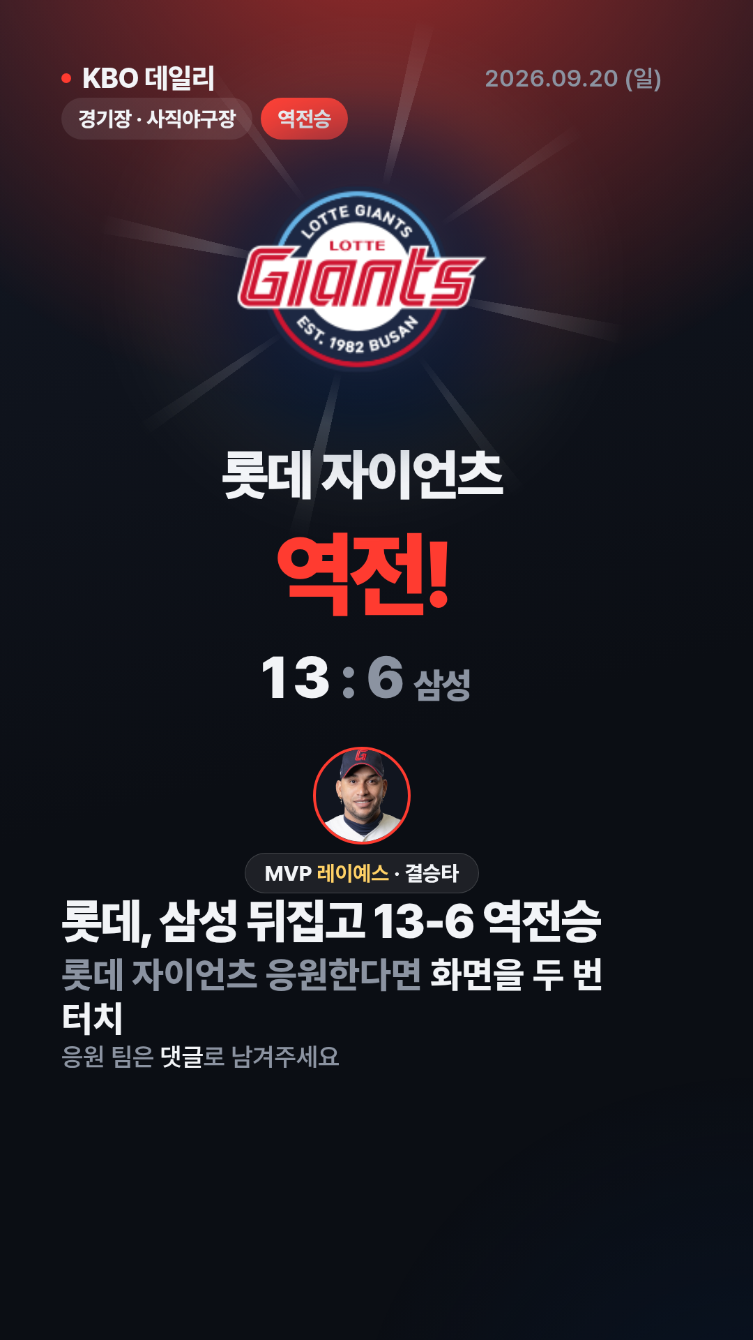 KBO 경기 결과 (9월 20일) 15