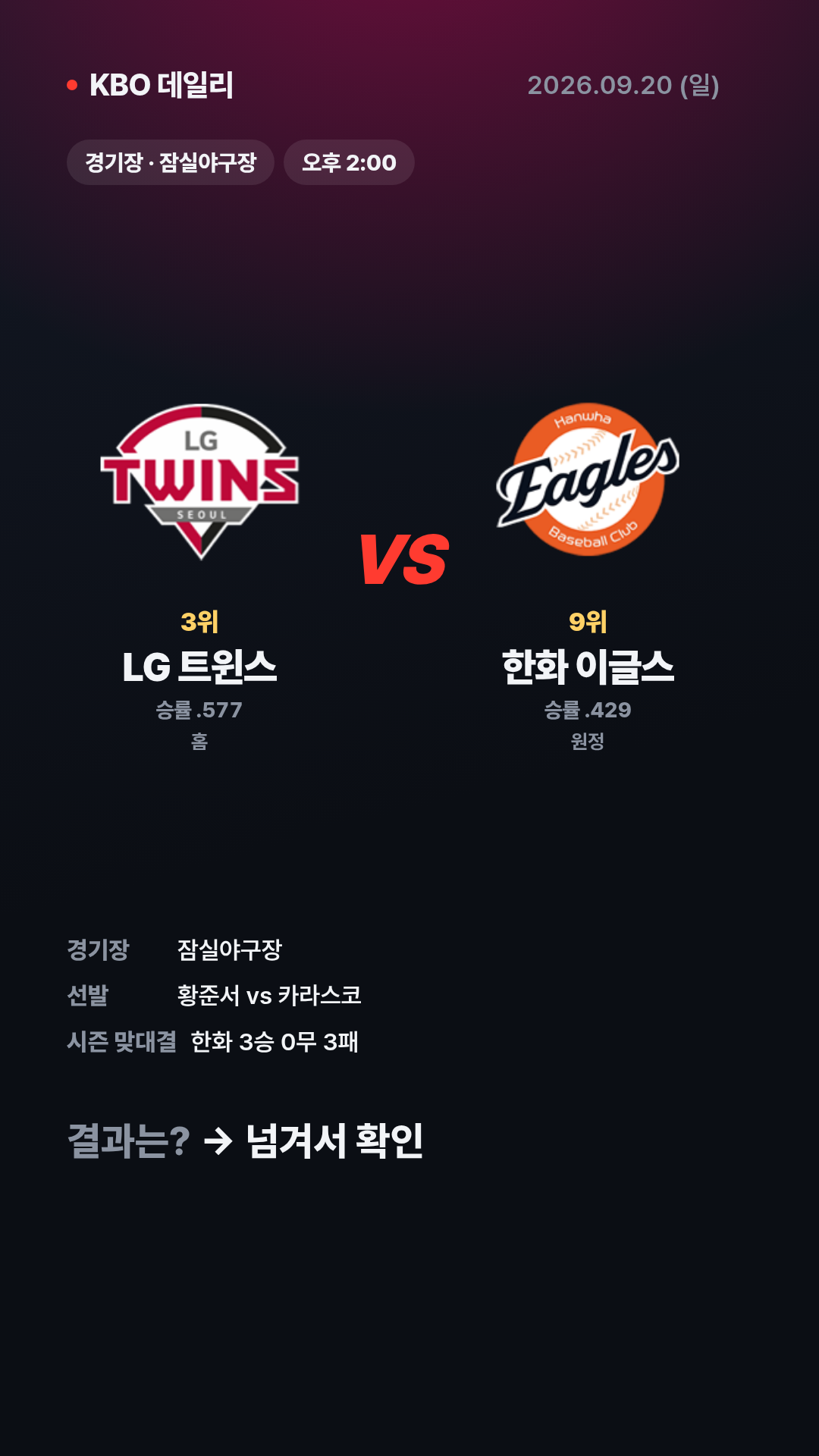 KBO 경기 결과 (9월 20일) 17