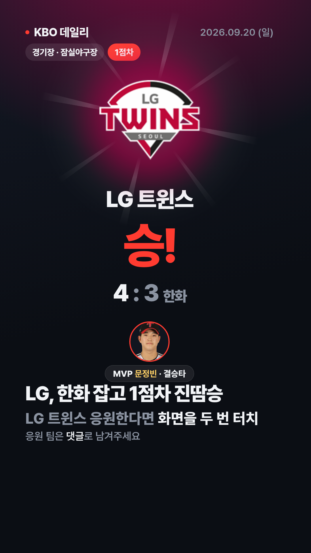 KBO 경기 결과 (9월 20일) 18