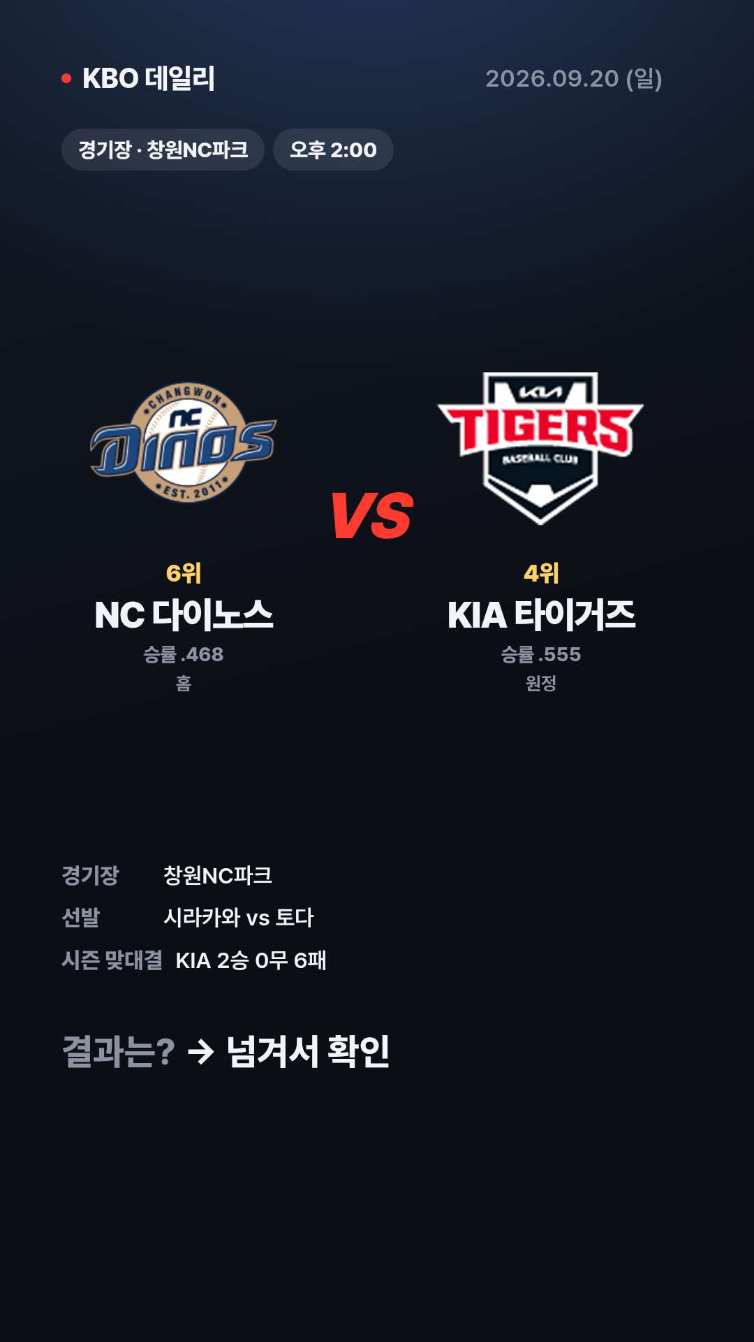 KBO 경기 결과 (9월 20일) 20