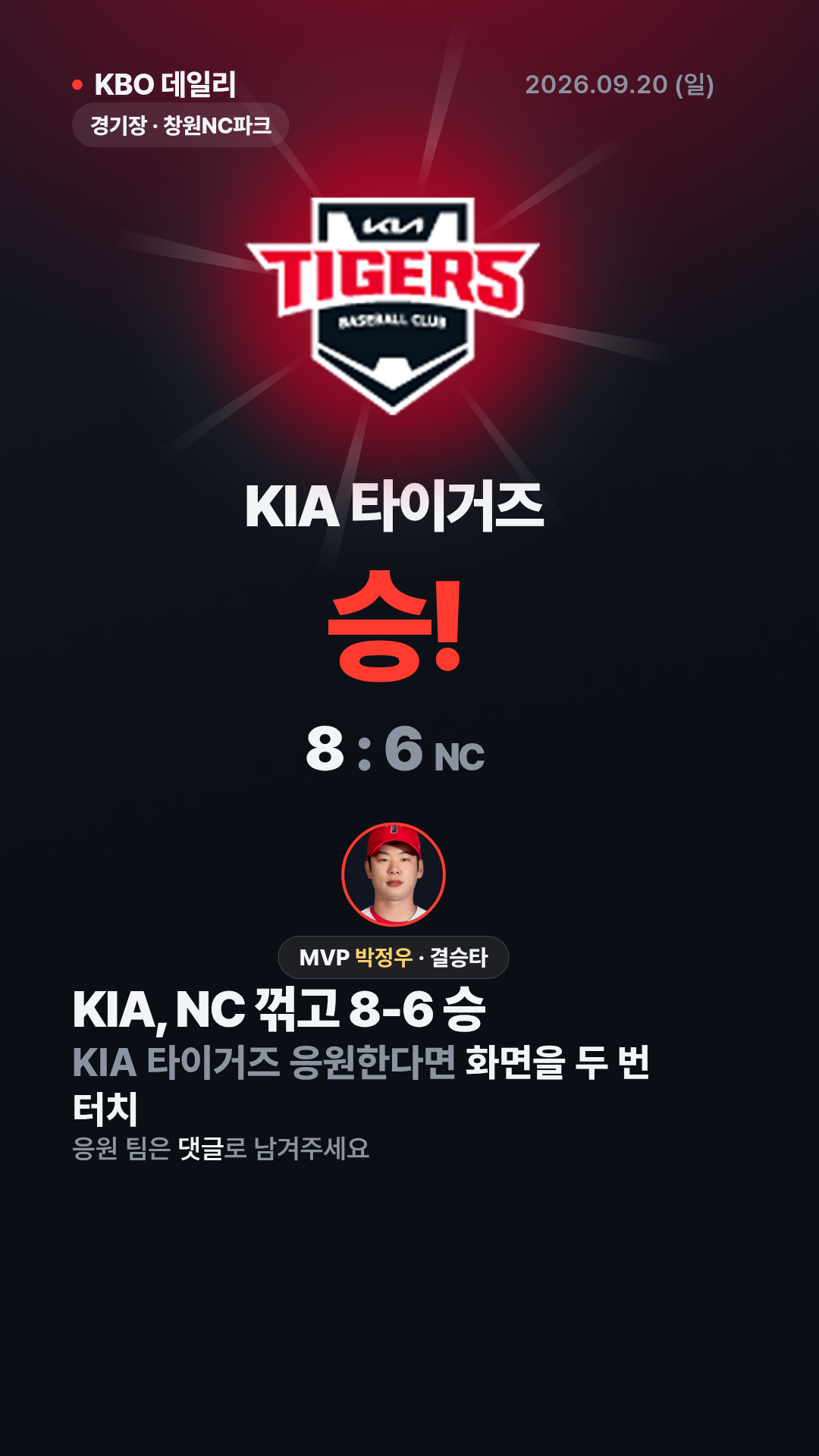 KBO 경기 결과 (9월 20일) 21