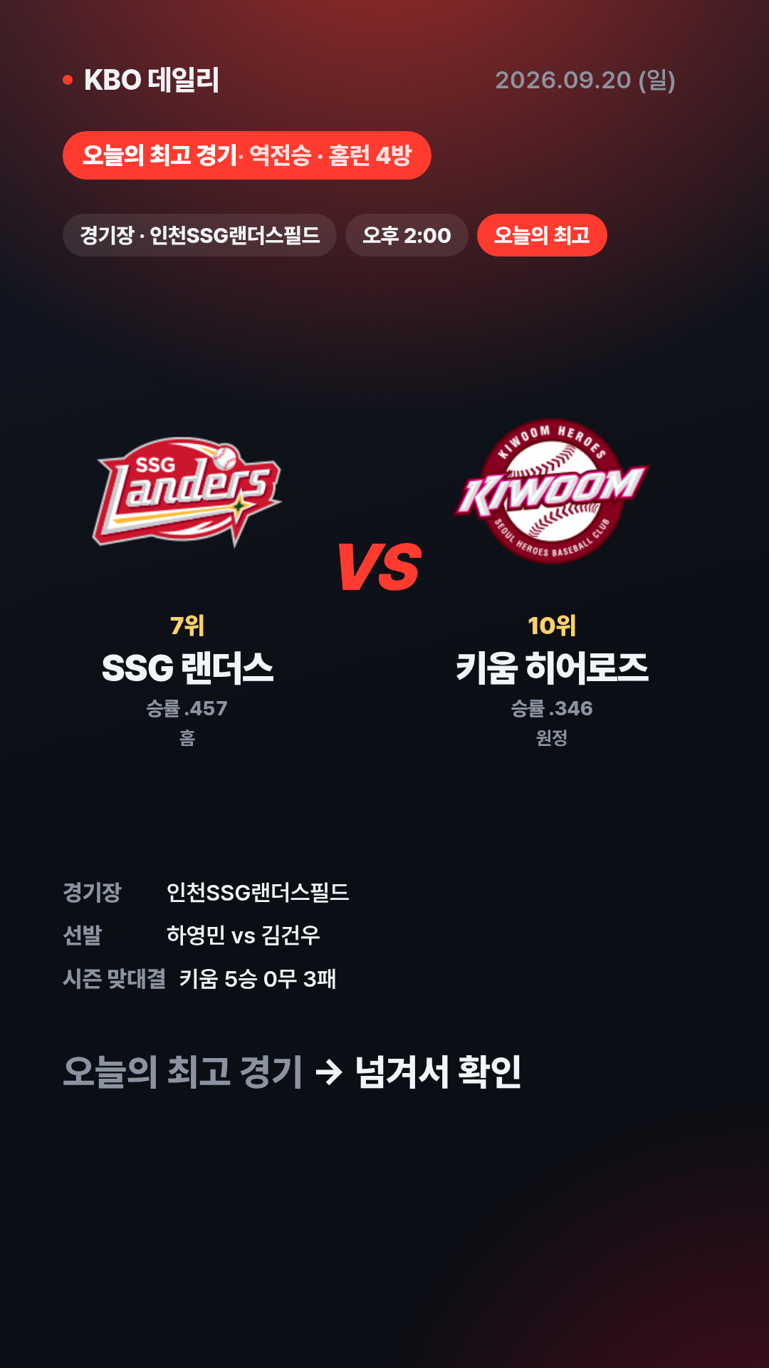 KBO 경기 결과 (9월 20일) 24