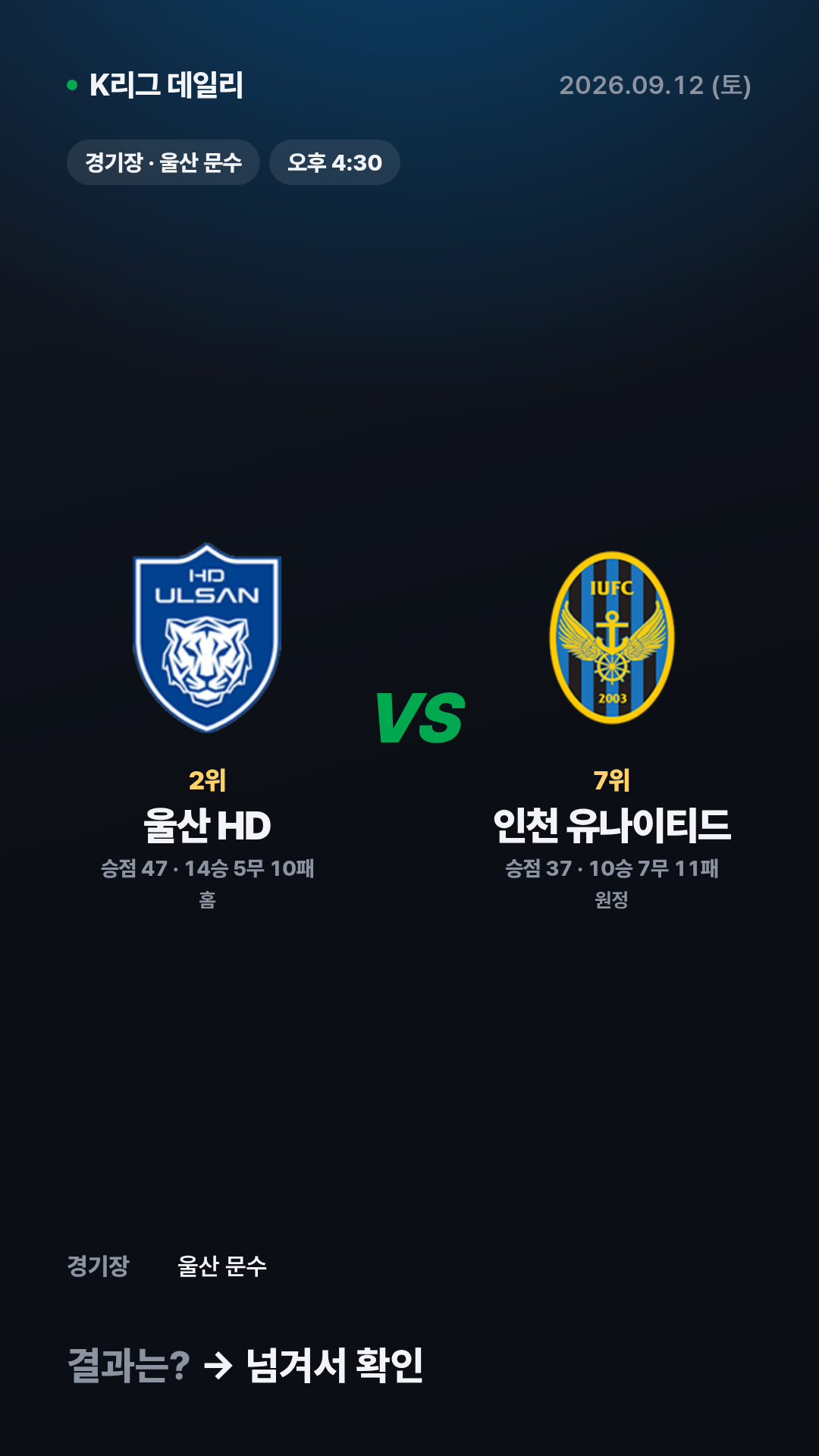 K리그 경기 결과 (9월 12일) 9
