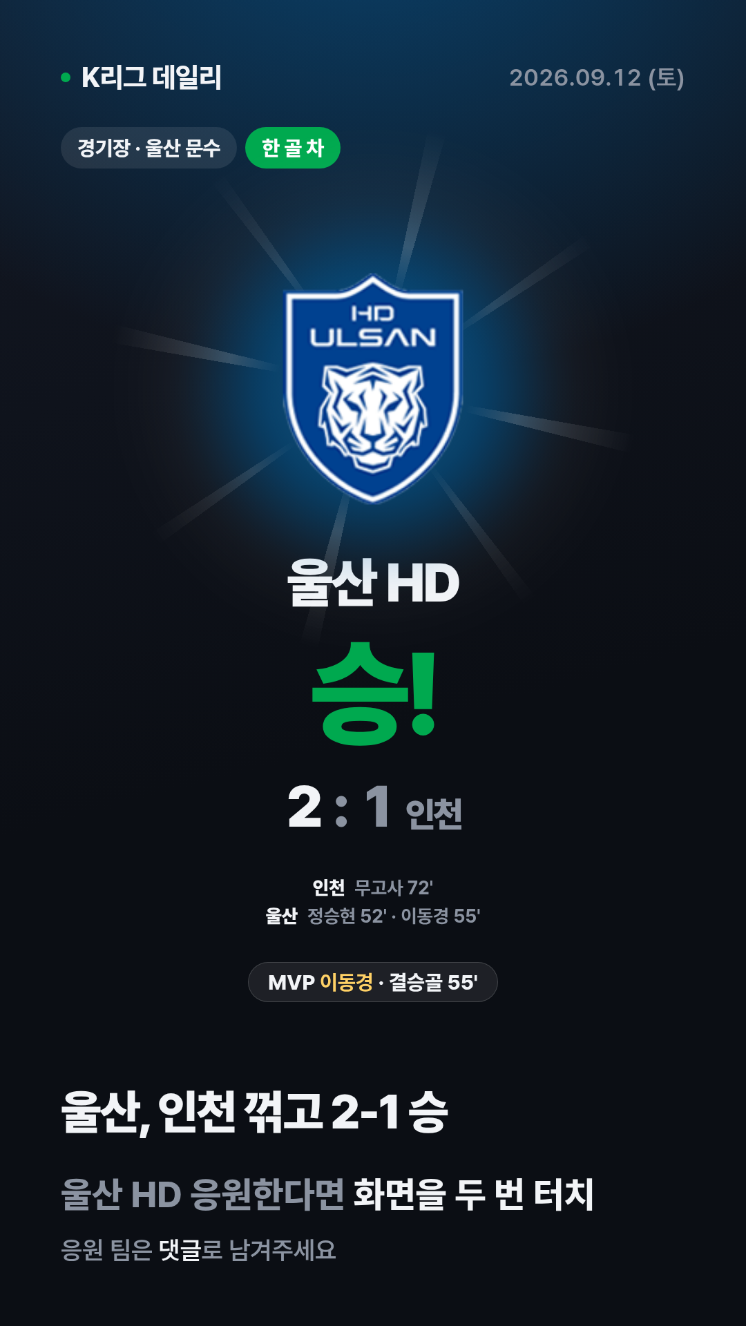 K리그 경기 결과 (9월 12일) 10