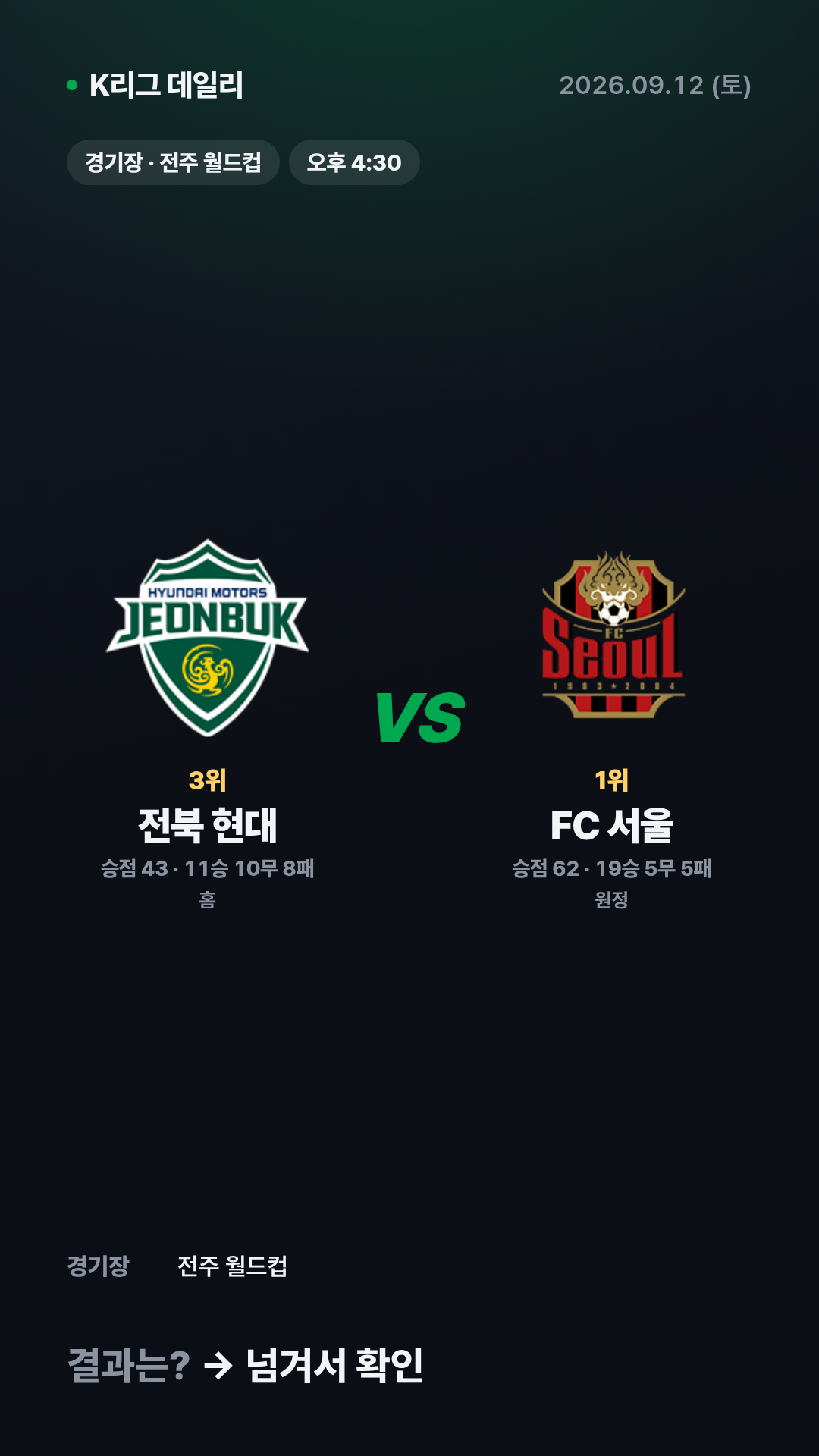 K리그 경기 결과 (9월 12일) 12