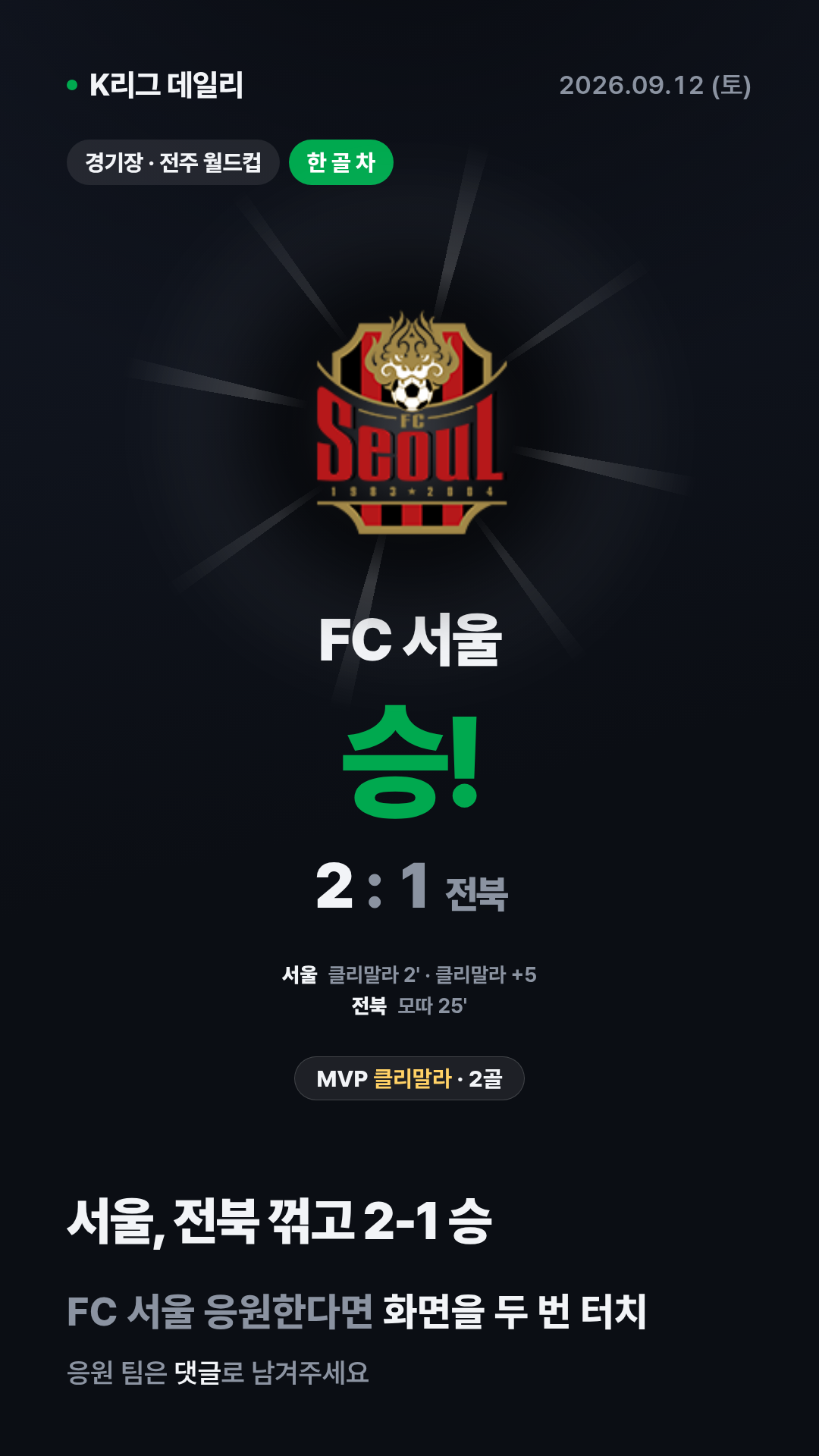 K리그 경기 결과 (9월 12일) 13