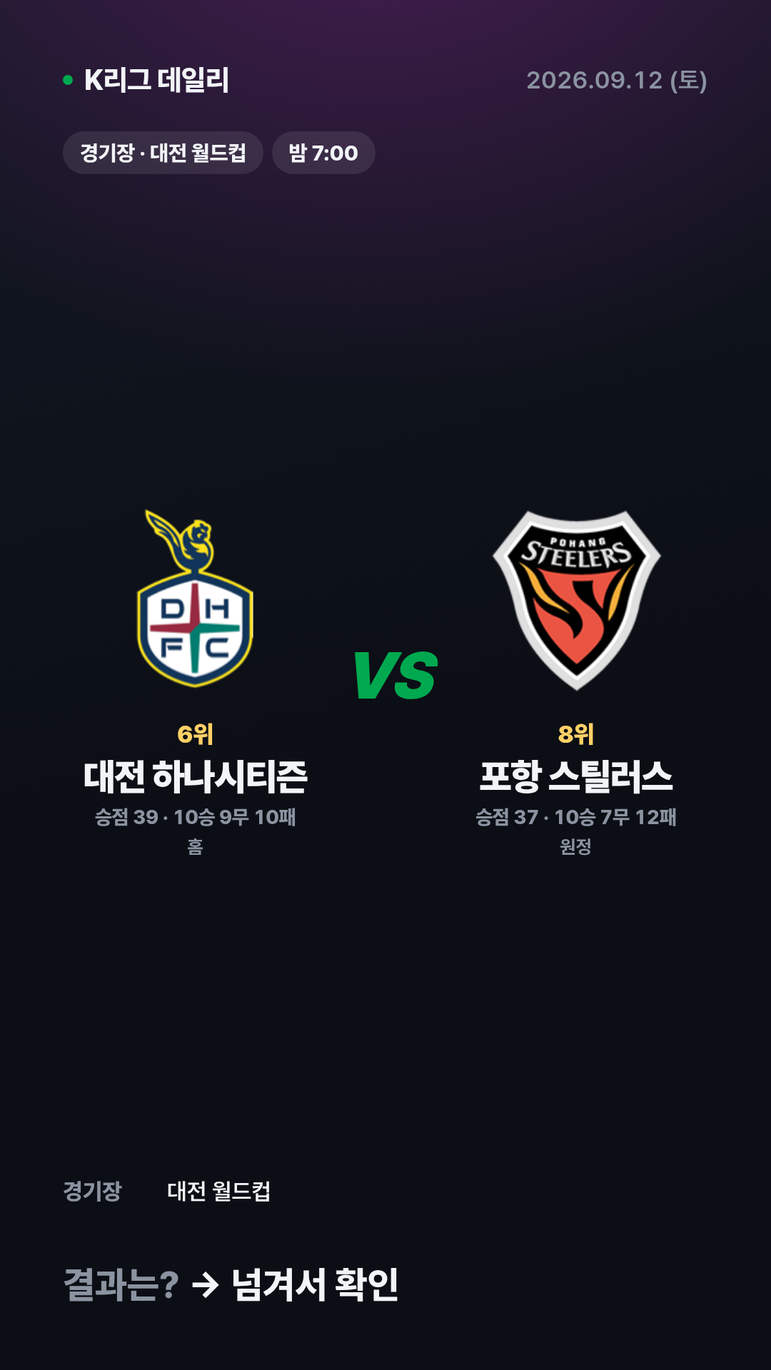 K리그 경기 결과 (9월 12일) 15