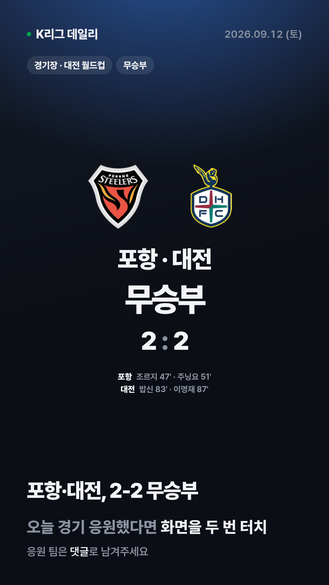 K리그 경기 결과 (9월 12일) 16