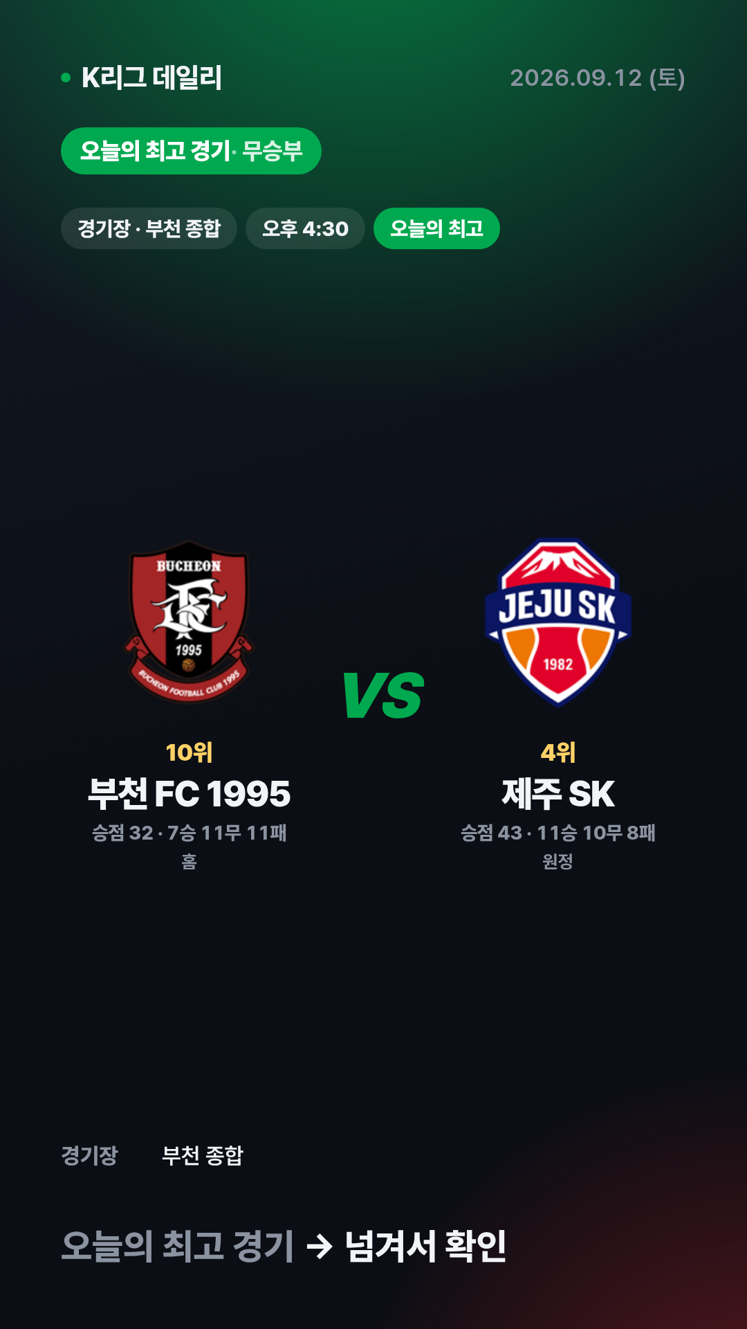 K리그 경기 결과 (9월 12일) 19