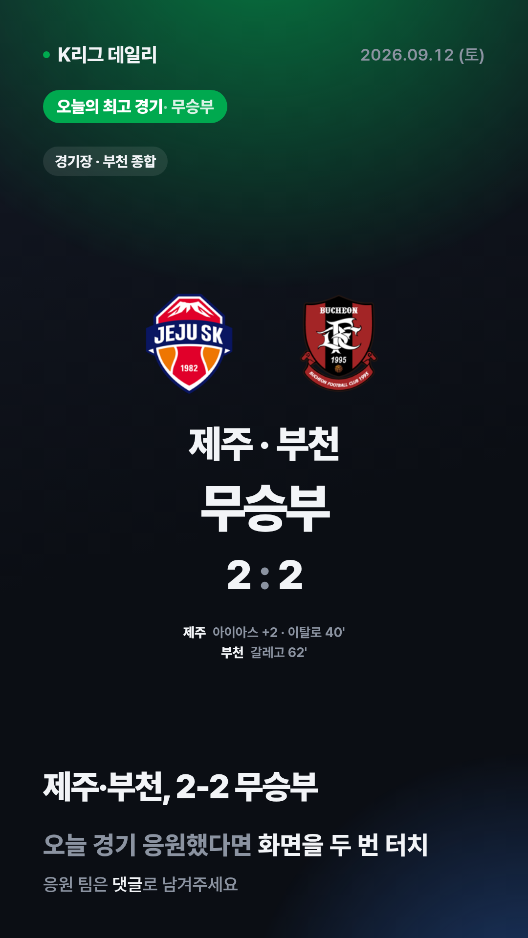 K리그 경기 결과 (9월 12일) 20