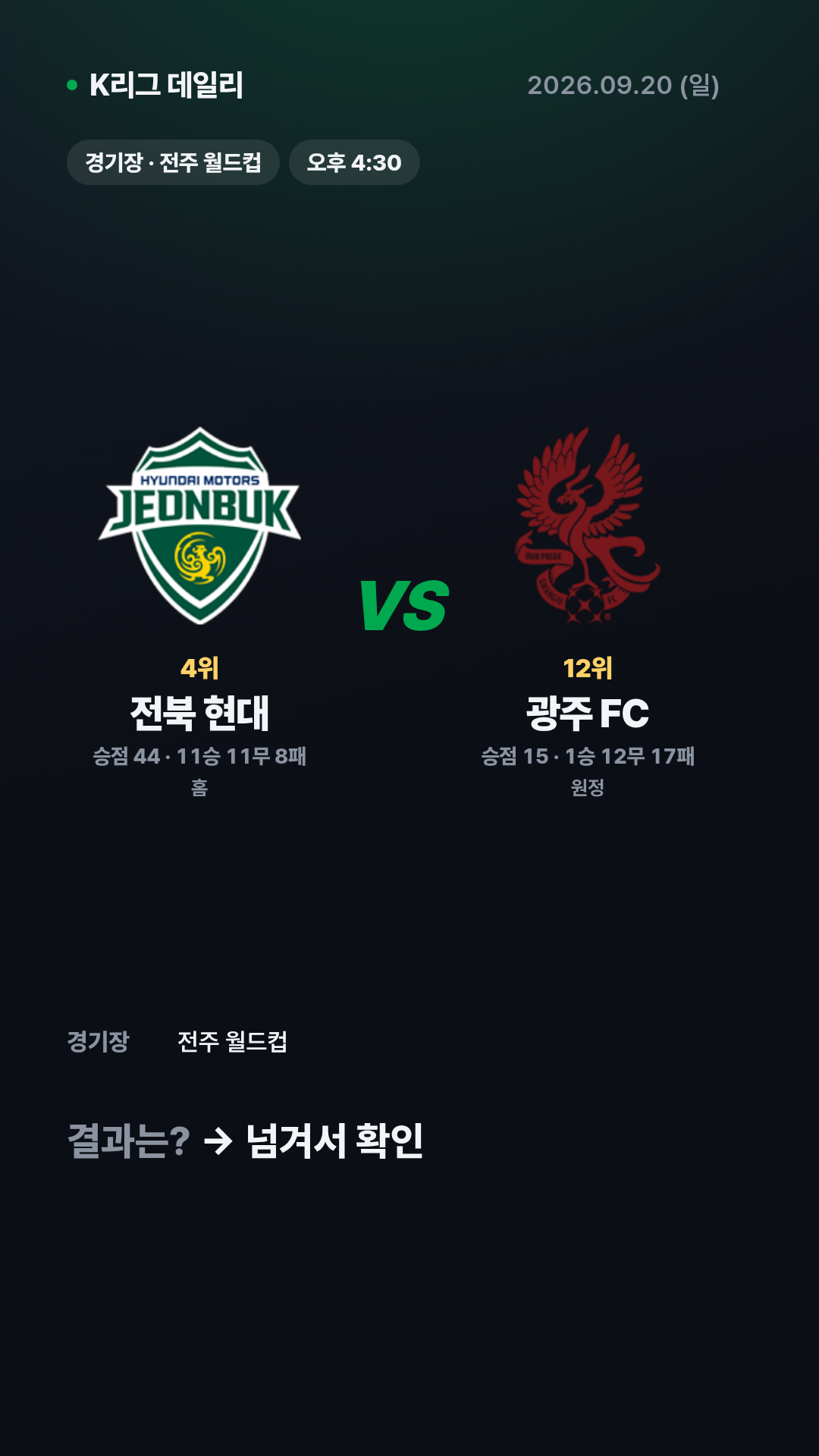 K리그 경기 결과 (9월 20일) 9