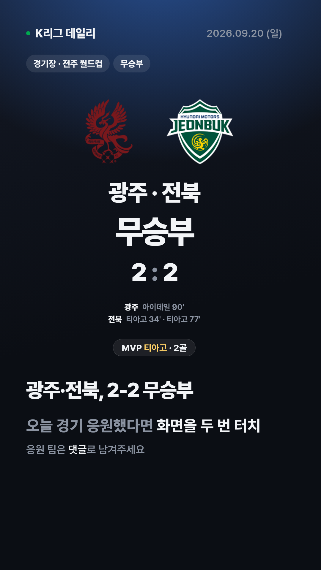 K리그 경기 결과 (9월 20일) 10