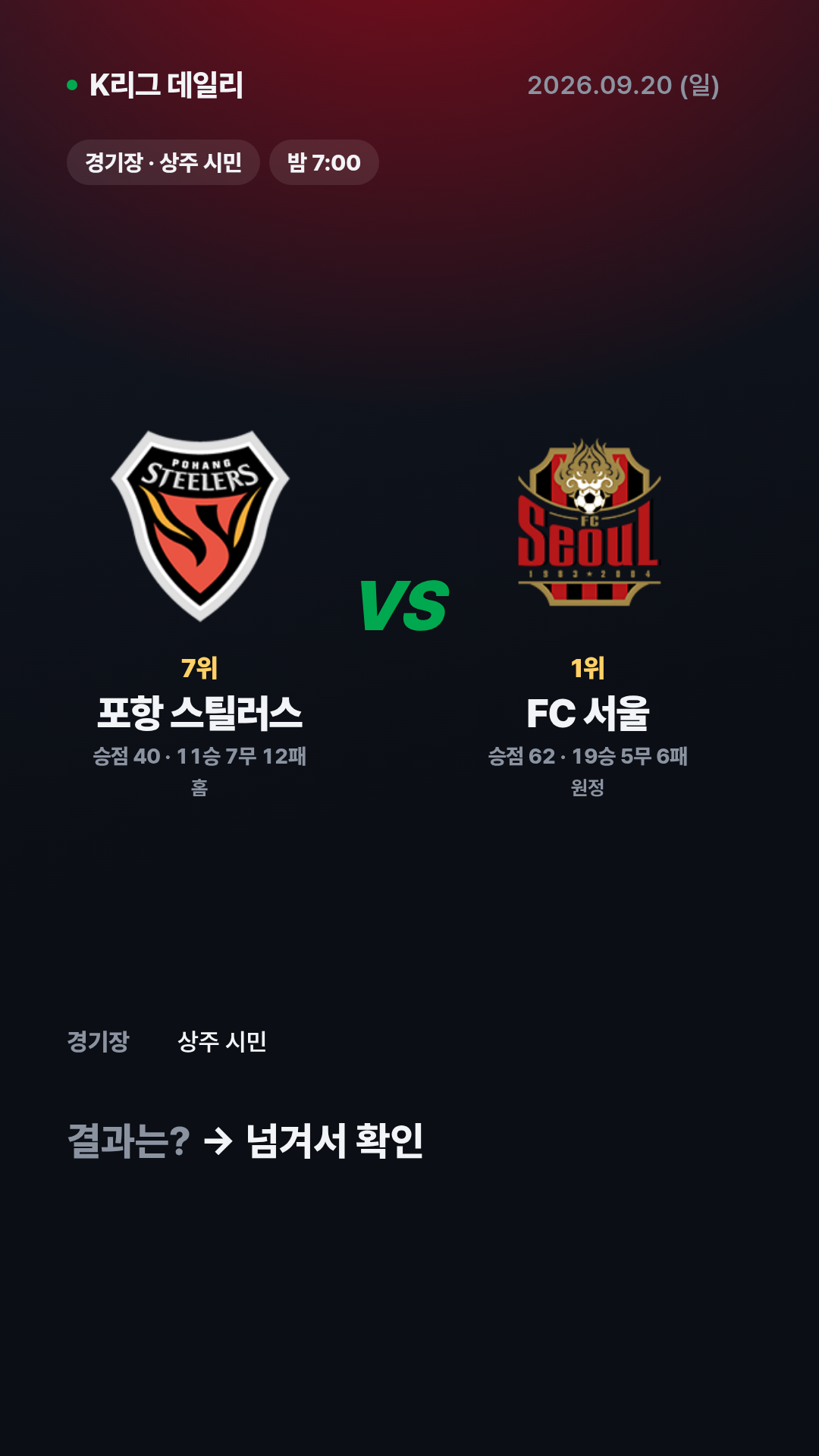 K리그 경기 결과 (9월 20일) 12