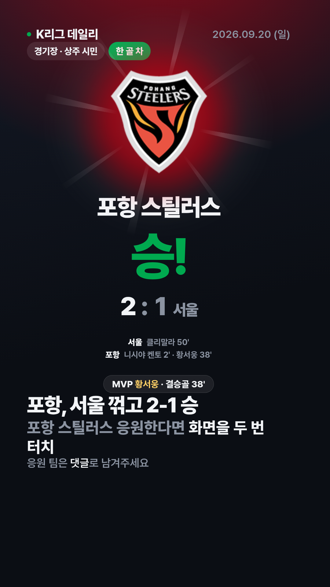 K리그 경기 결과 (9월 20일) 13