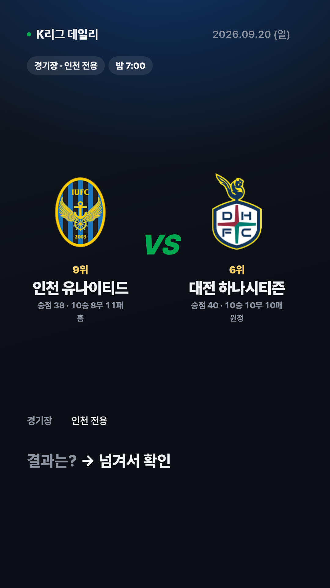 K리그 경기 결과 (9월 20일) 15
