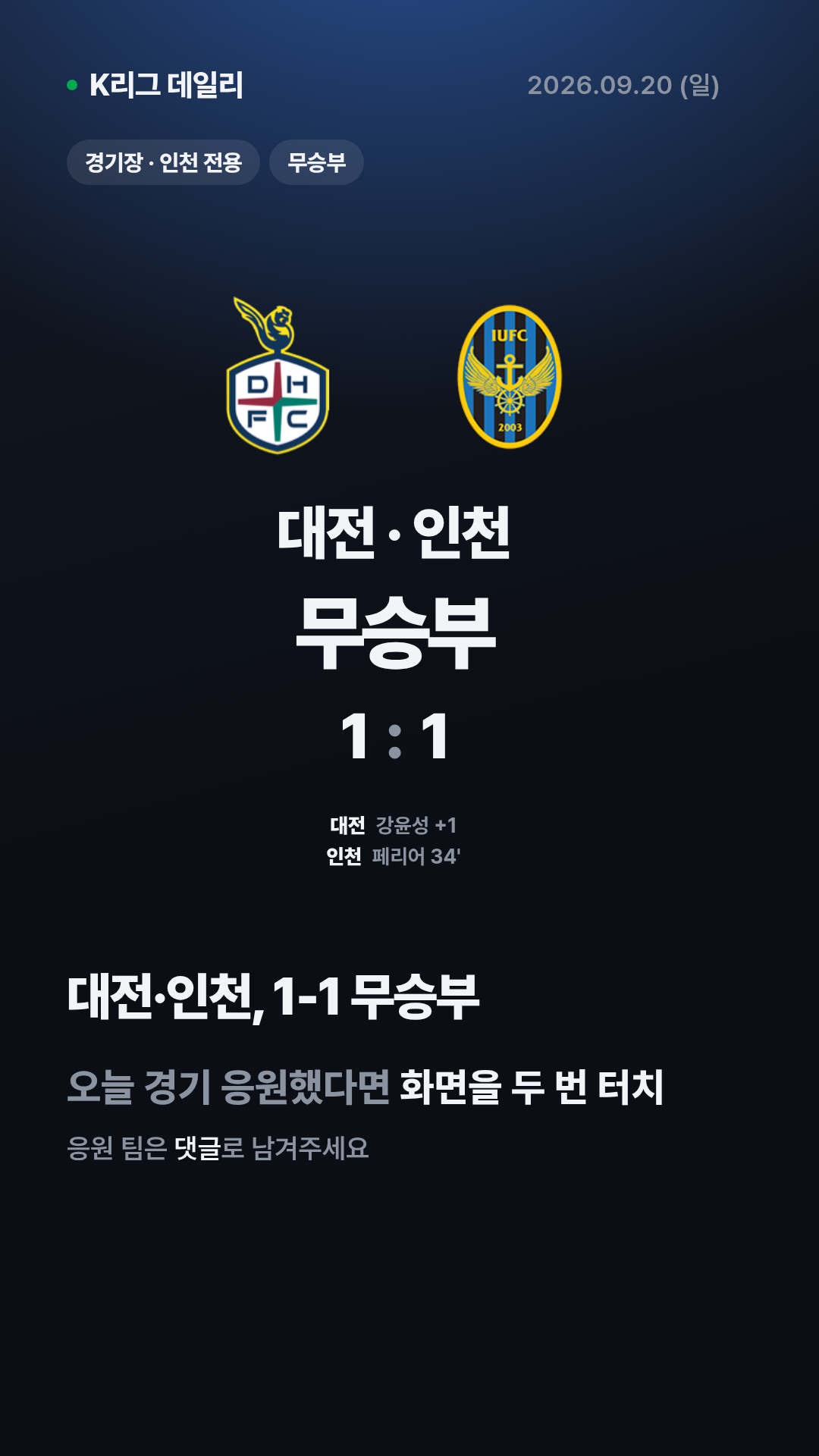 K리그 경기 결과 (9월 20일) 16
