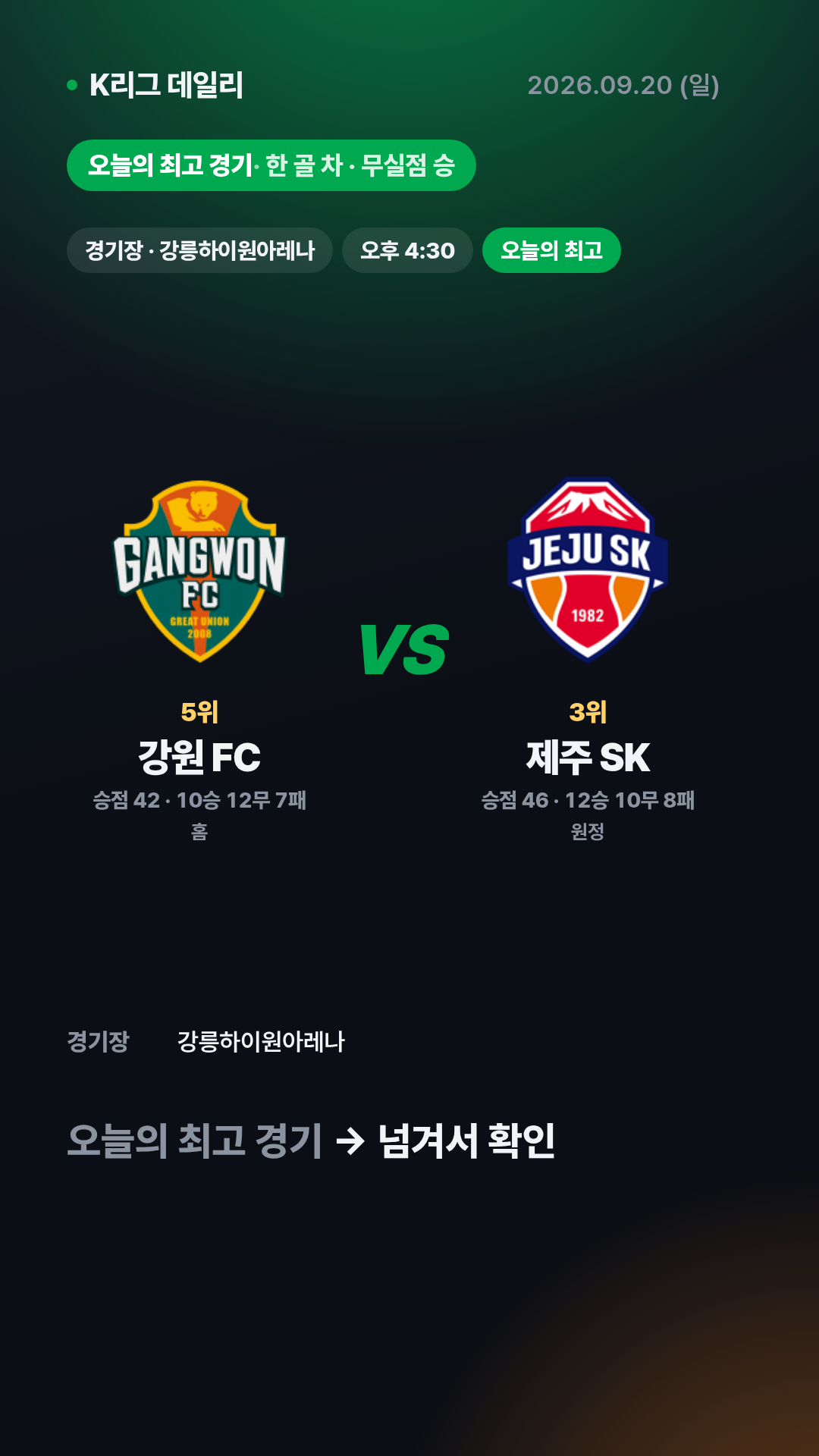 K리그 경기 결과 (9월 20일) 19
