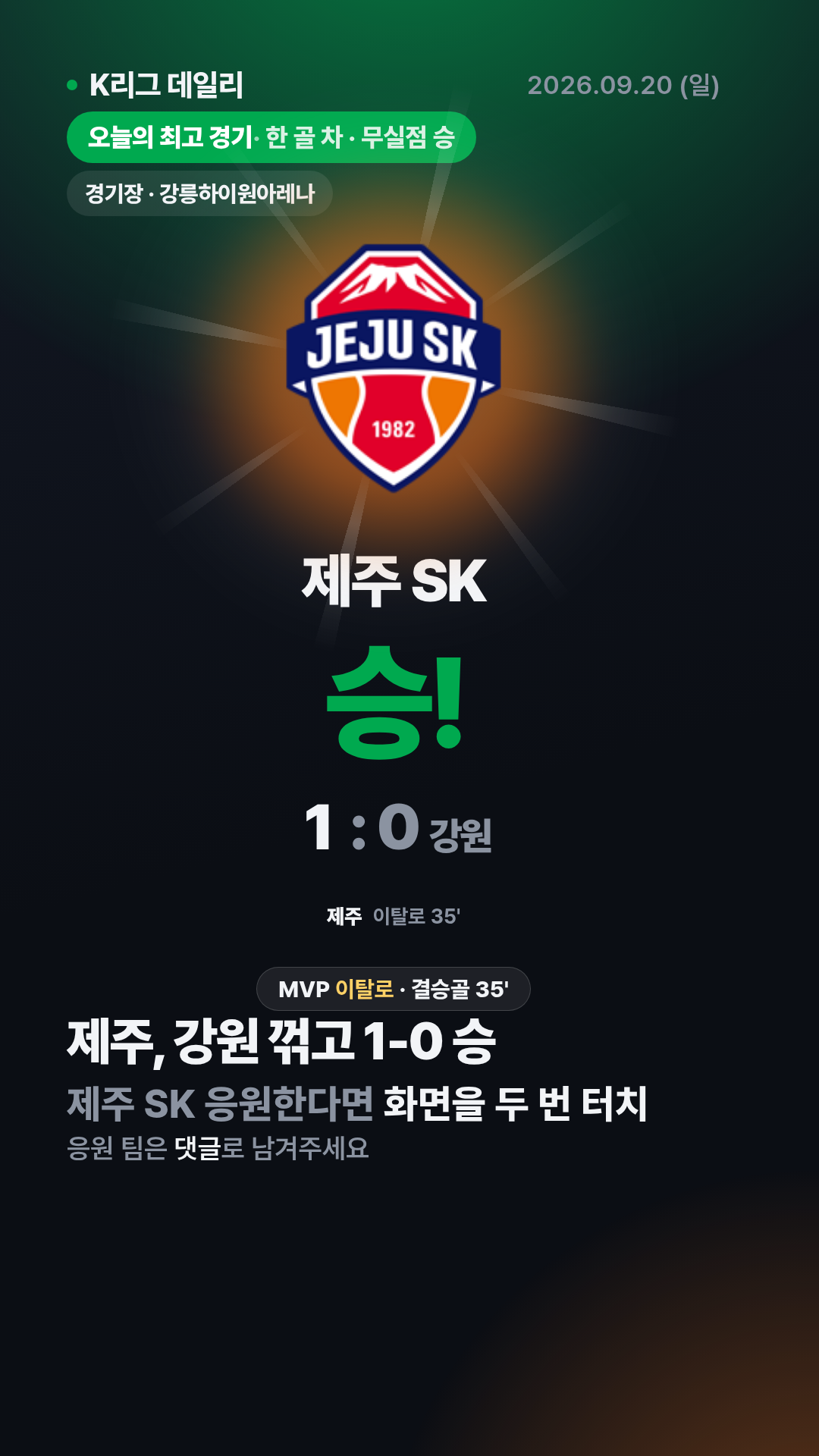 K리그 경기 결과 (9월 20일) 20