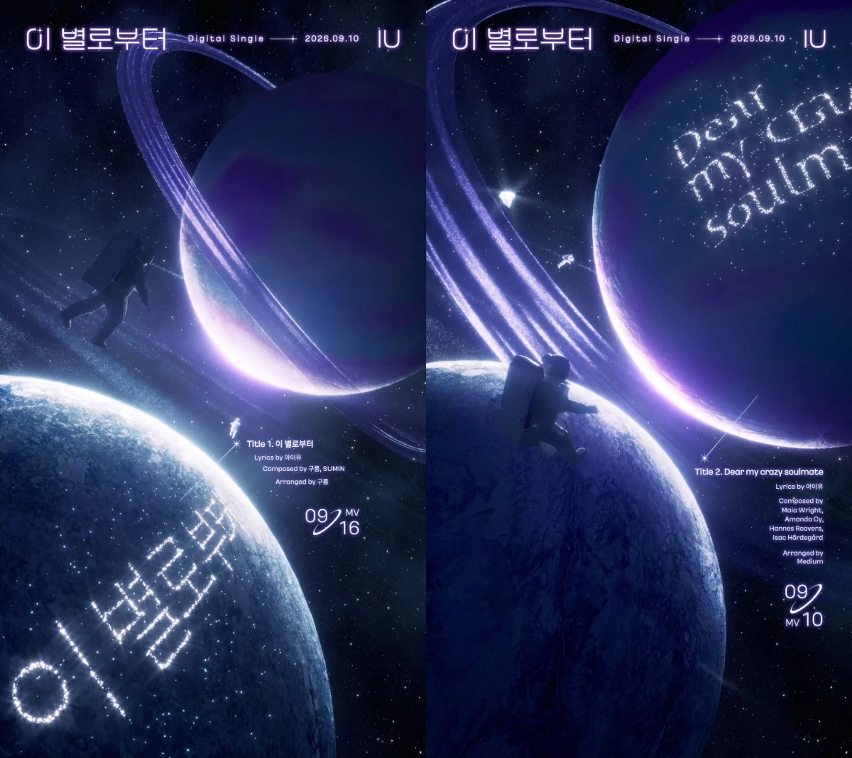 아이유 신곡 컴백 9월 10일 디지털 싱글