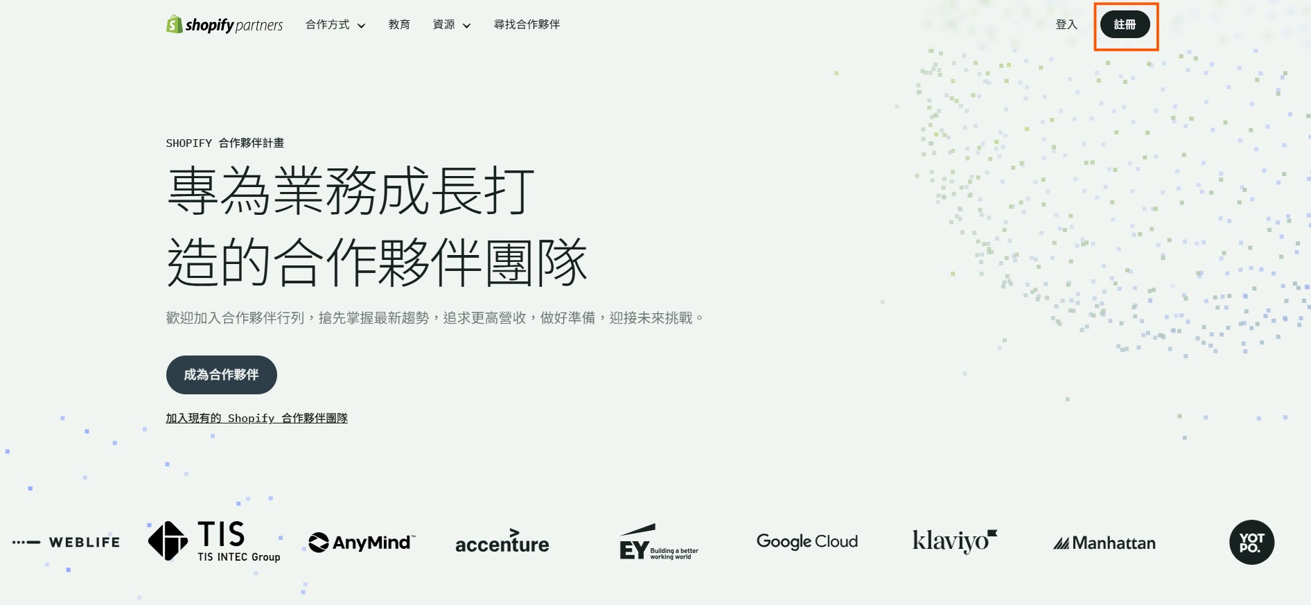 註冊Shopify Partner帳號
