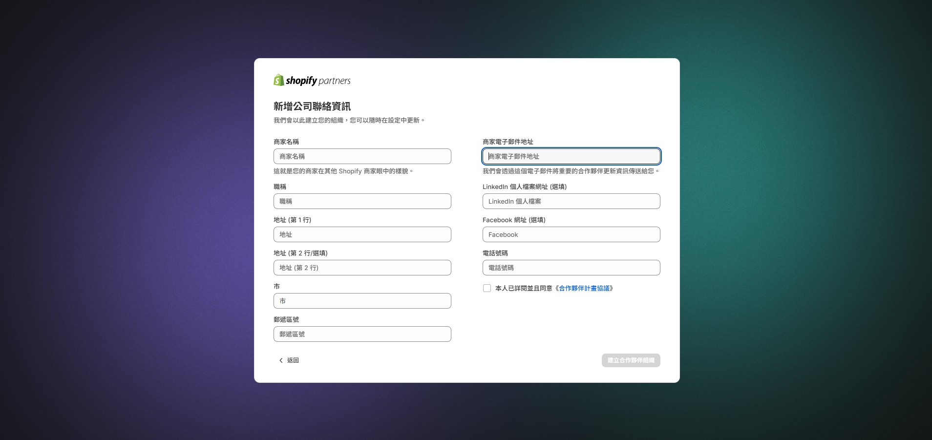 填寫基本資料