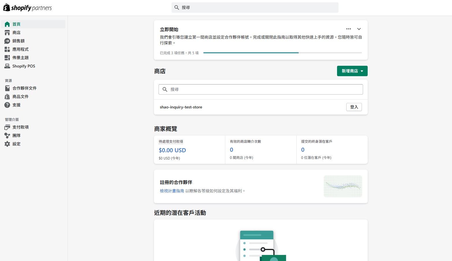 Partner管理介面