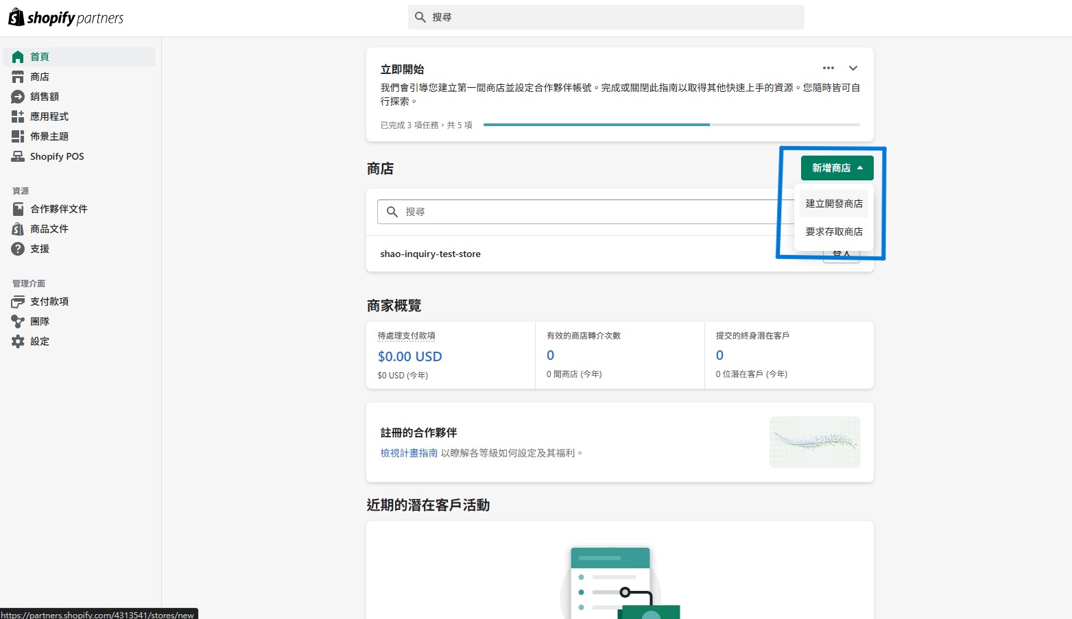從儀表板建立開發商店