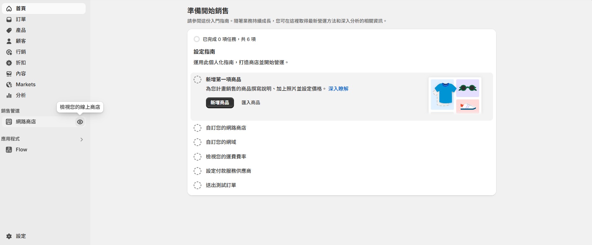 後台畫面