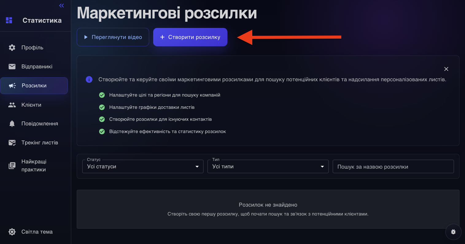 Екран створення нової кампанії у розділі «Розсилки»