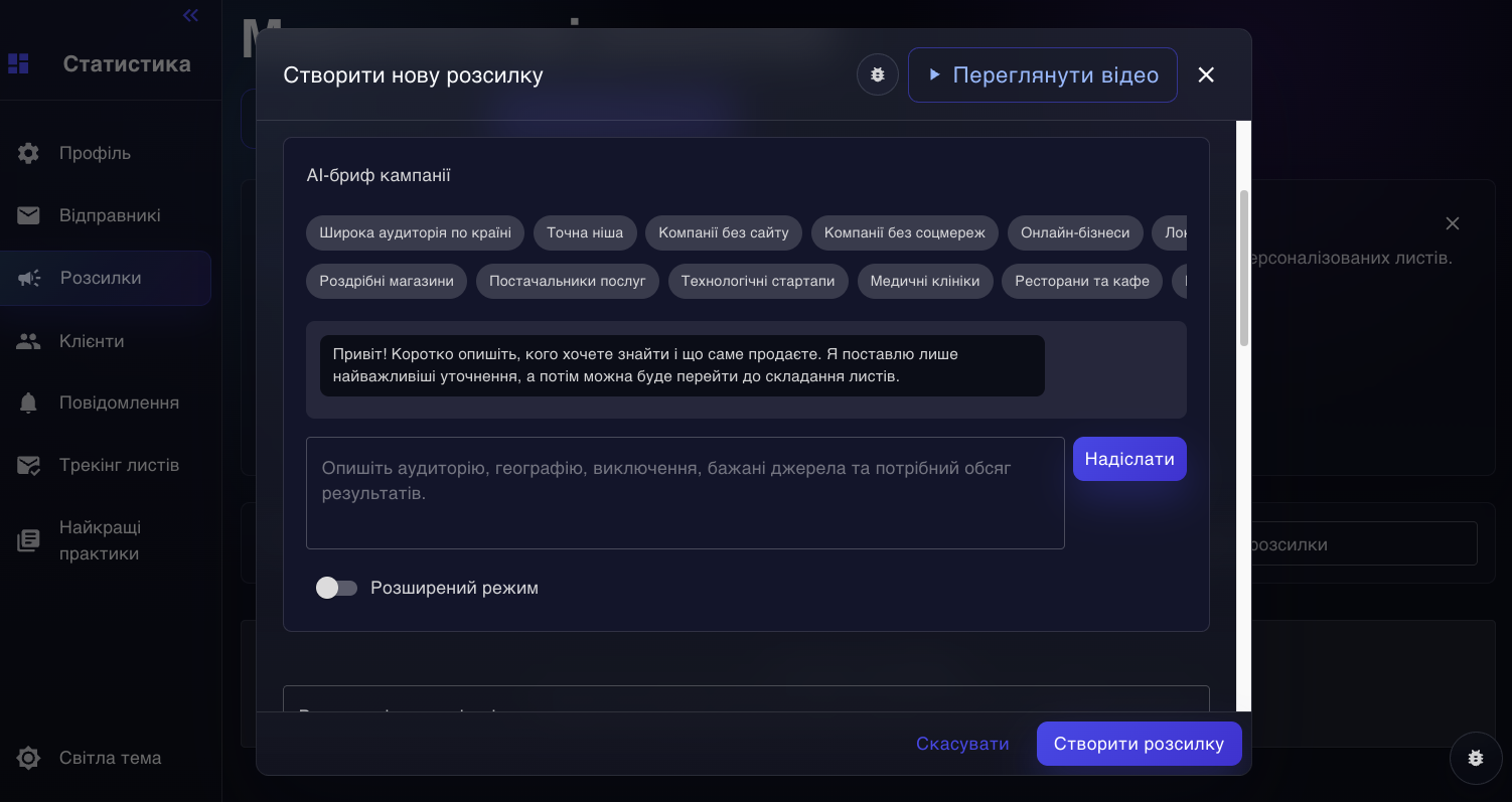 Блок ІІ-чату у формі кампанії