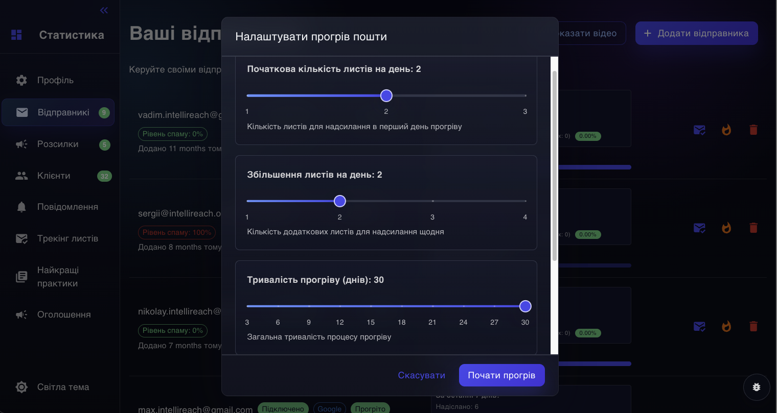 Діалог запуску прогріву акаунта відправника