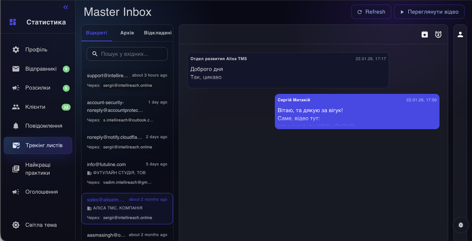 Єдина вхідна скринька (inbox) з відповідями та вкладками «Відкриті», «Архів», «Відкладені»