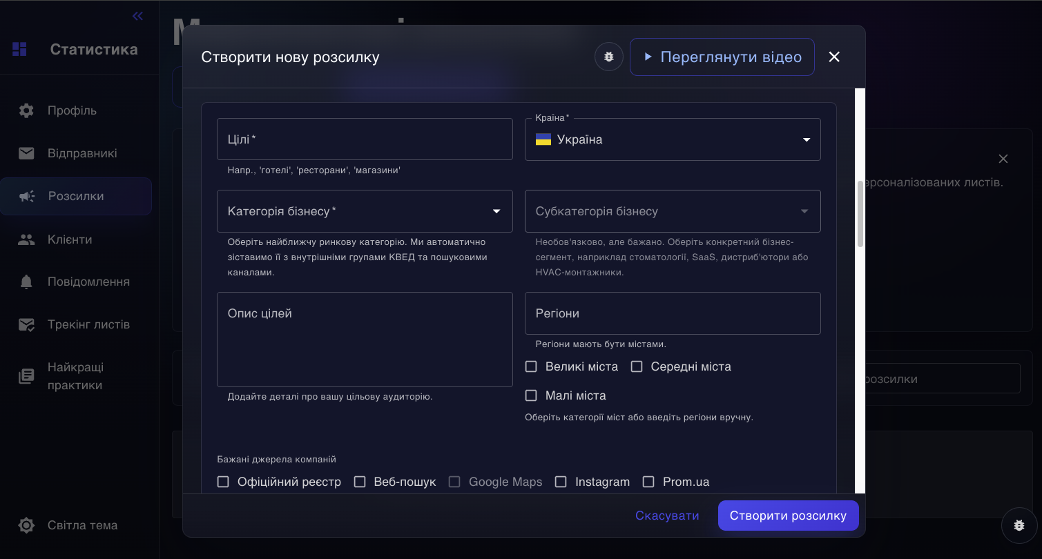 Розширений режим налаштування кампанії