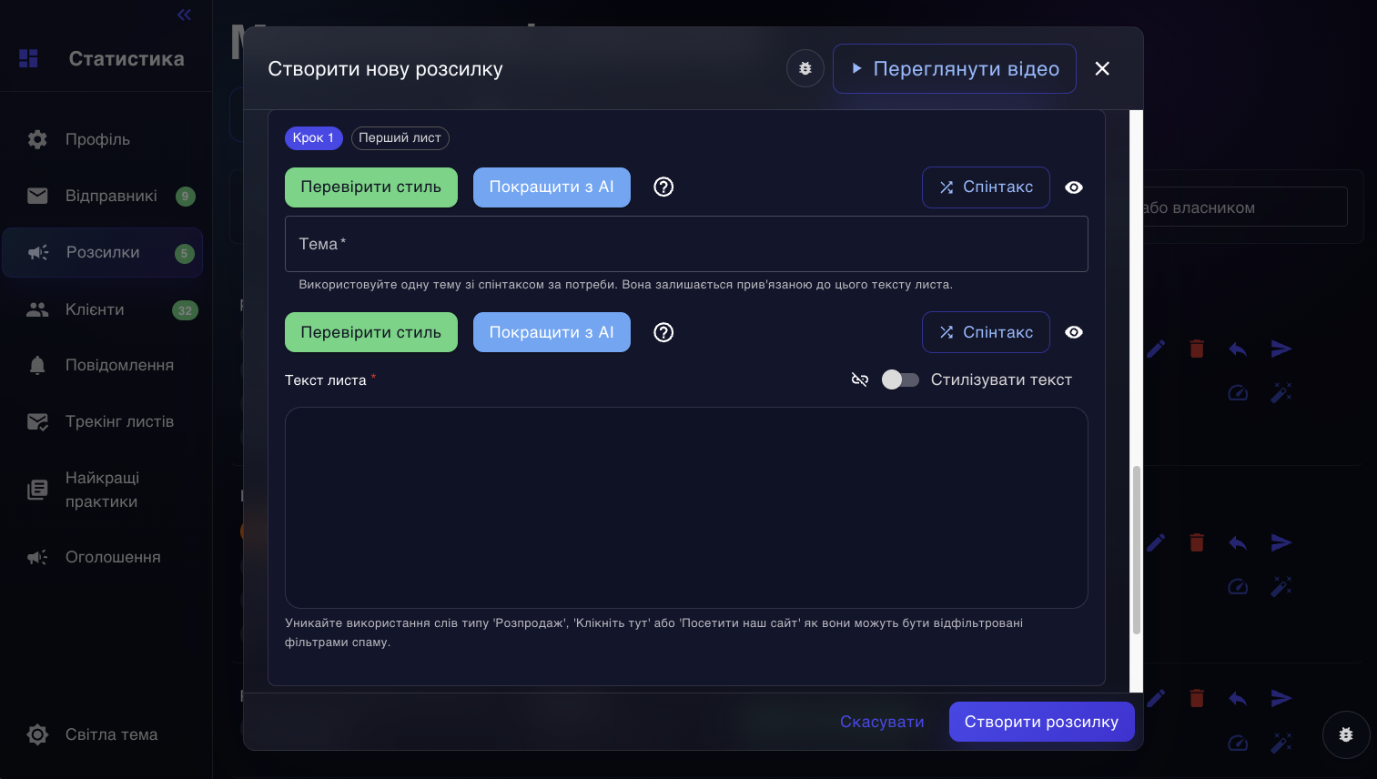 Редактор ланцюжка листів з кроками кампанії