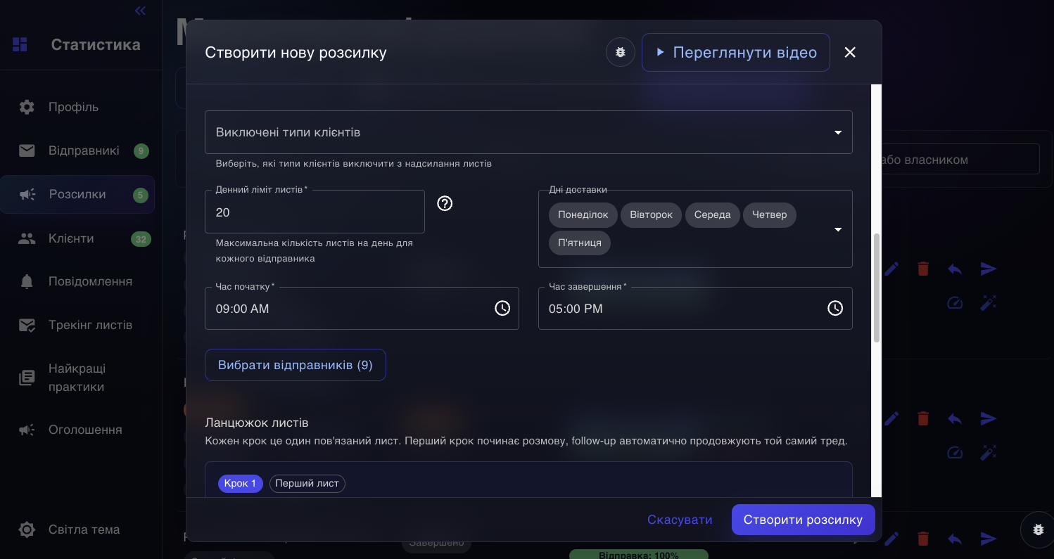 Налаштування лімітів та розкладу надсилання для кампанії