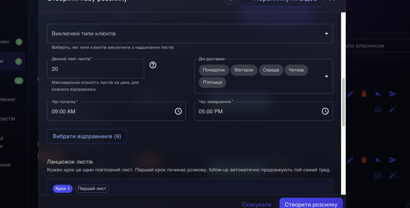 Поле виключених типів клієнтів у налаштуваннях кампанії