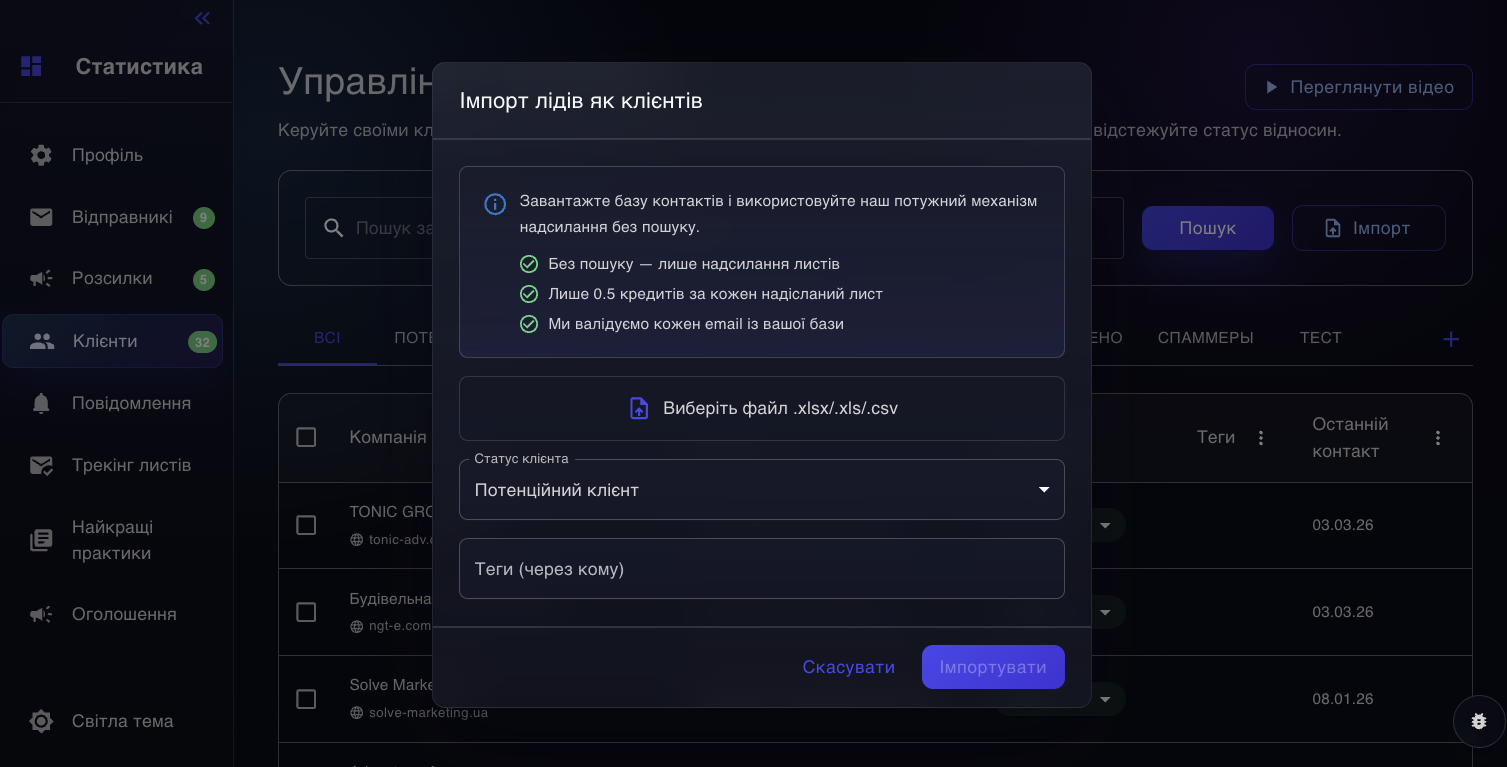 Діалог імпорту клієнтської бази з файлу